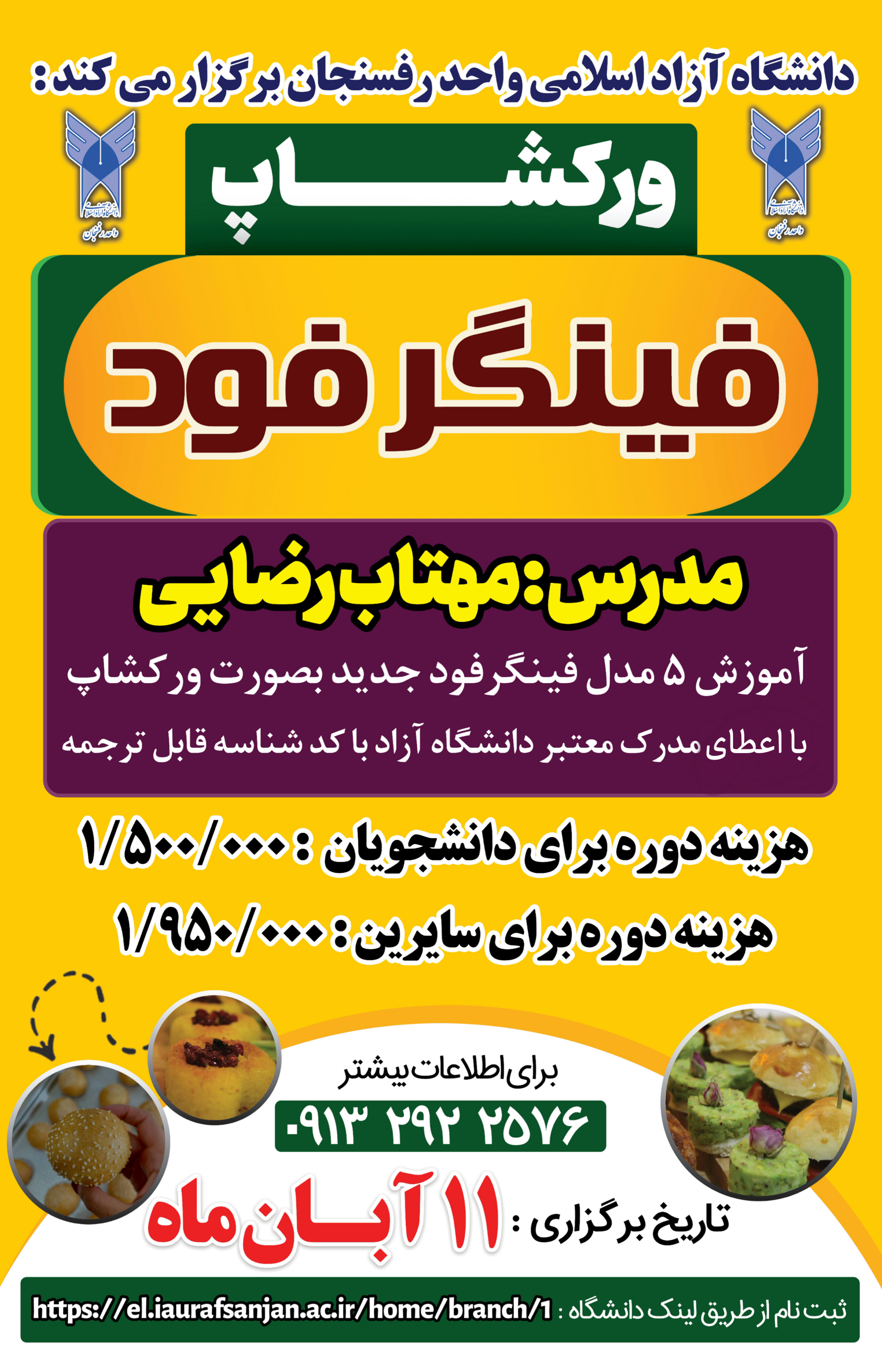 فینگرفود (سرکار خانم مهتاب رضایی)