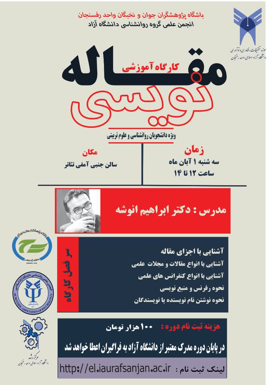 مقاله نویسی (جناب آقای دکتر انوشه)