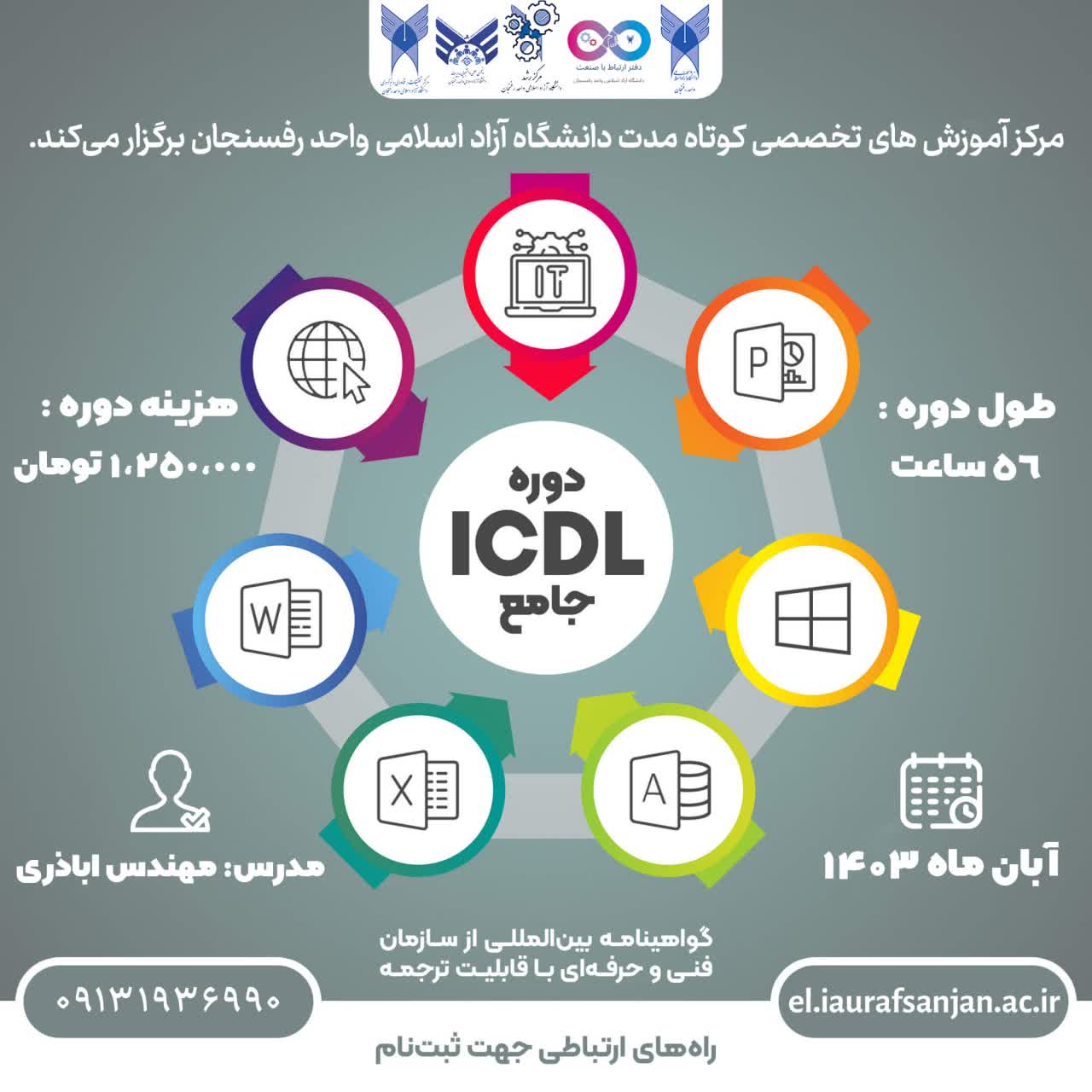 دوره کاربر ICDL(ویژه پاییز 1403)