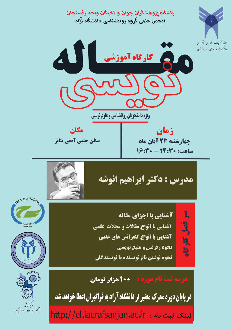 مقاله نویسی (روانشناسی)