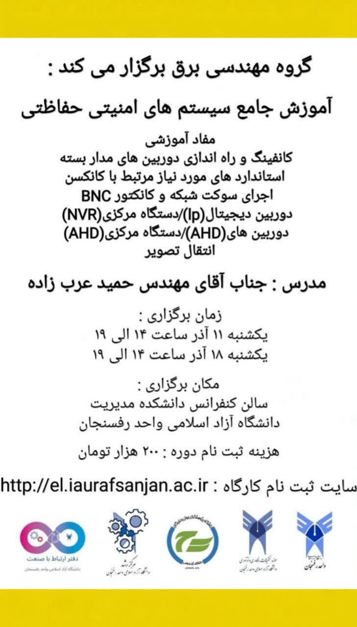 آموزش جامع سیستم های امنیتی حفاظتی