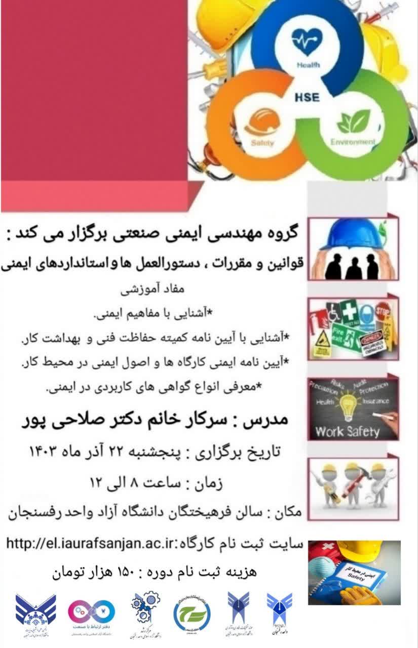 قوانین و مقررات، دستورالعمل ها و استانداردهای ایمنی