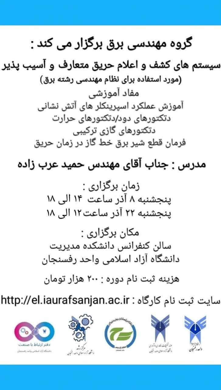 سیستم های کشف و اعلام حریق متعارف و آسیب پذیر