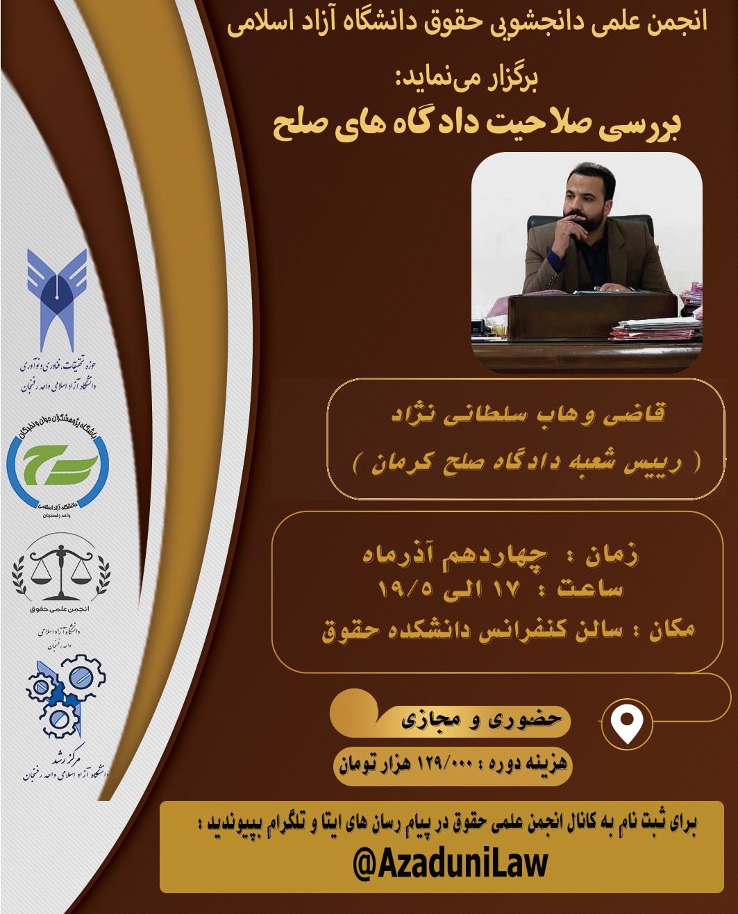 بررسی صلاحیت دادگاههای صلح (مجازی)