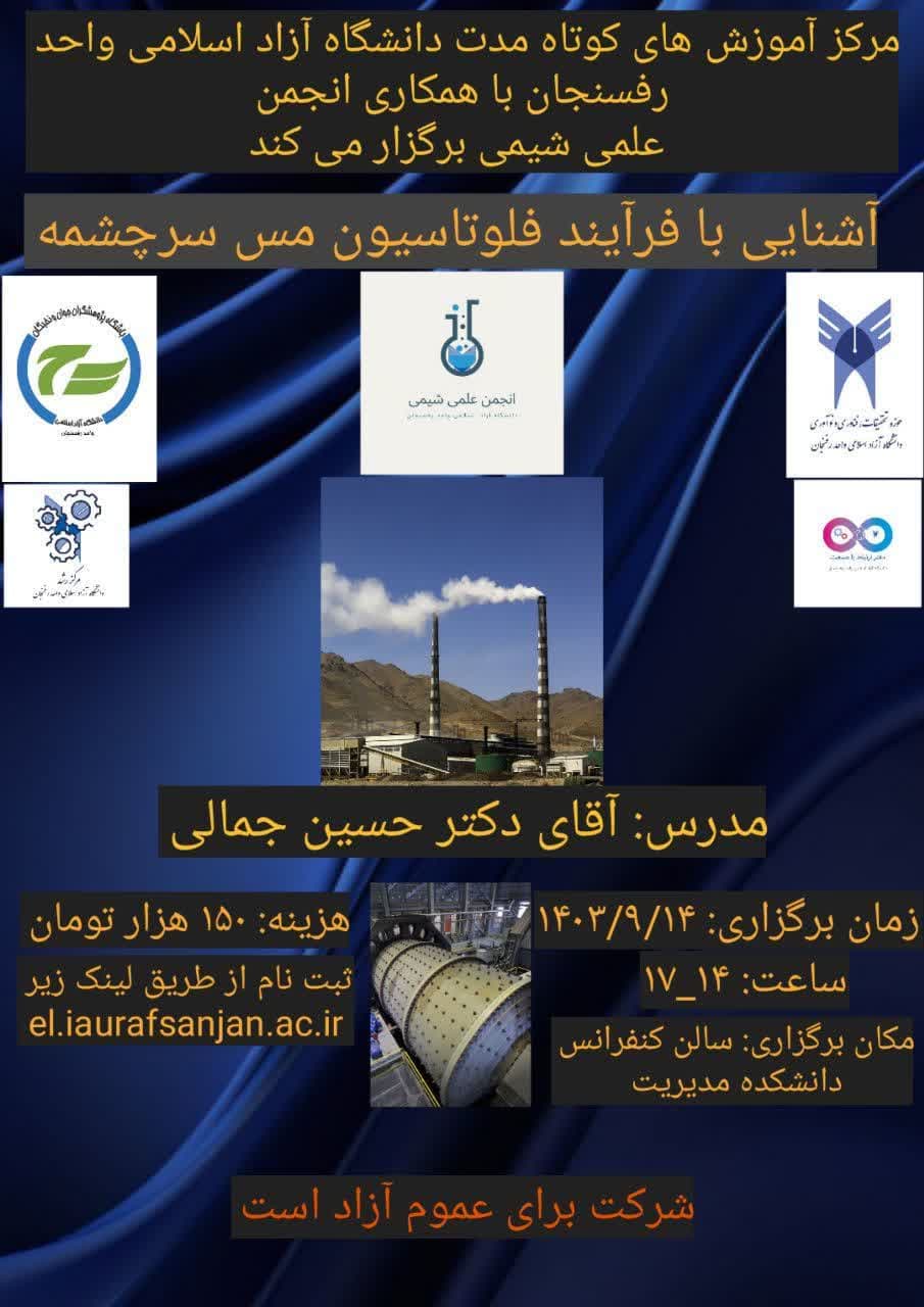 آشنایی با فرایند فلوتاسیون مس سرچشمه