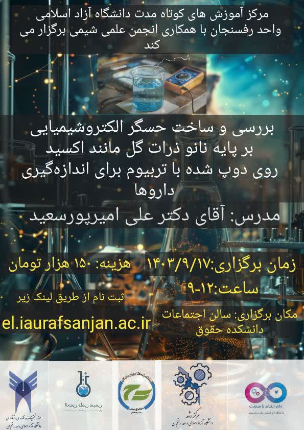 بررسی و ساخت حسگر الکتروشیمیایی برپایه نانو ذرات گل مانند اکسید روی ذوب شده با ترییوم برای اندازه گیری داروها