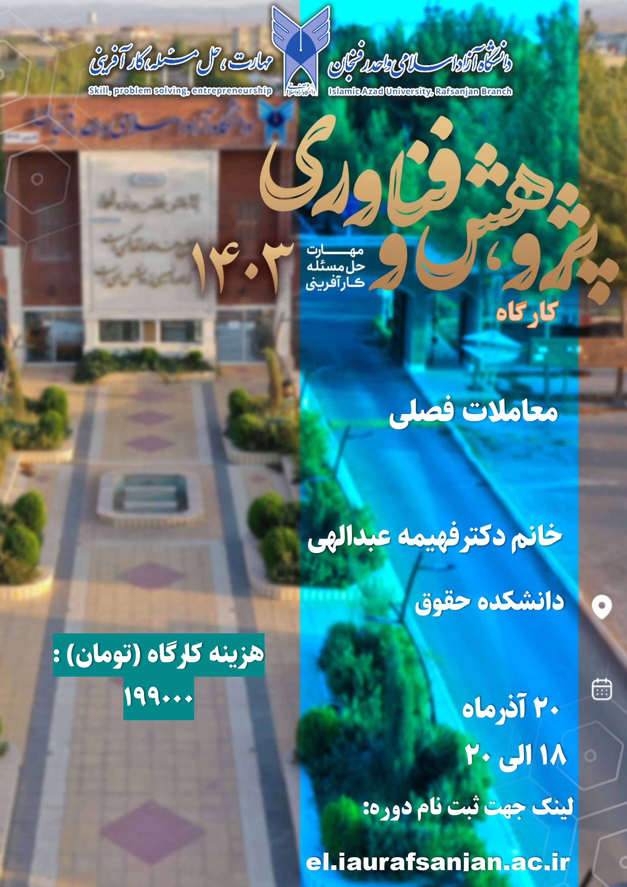 معاملات فصلی