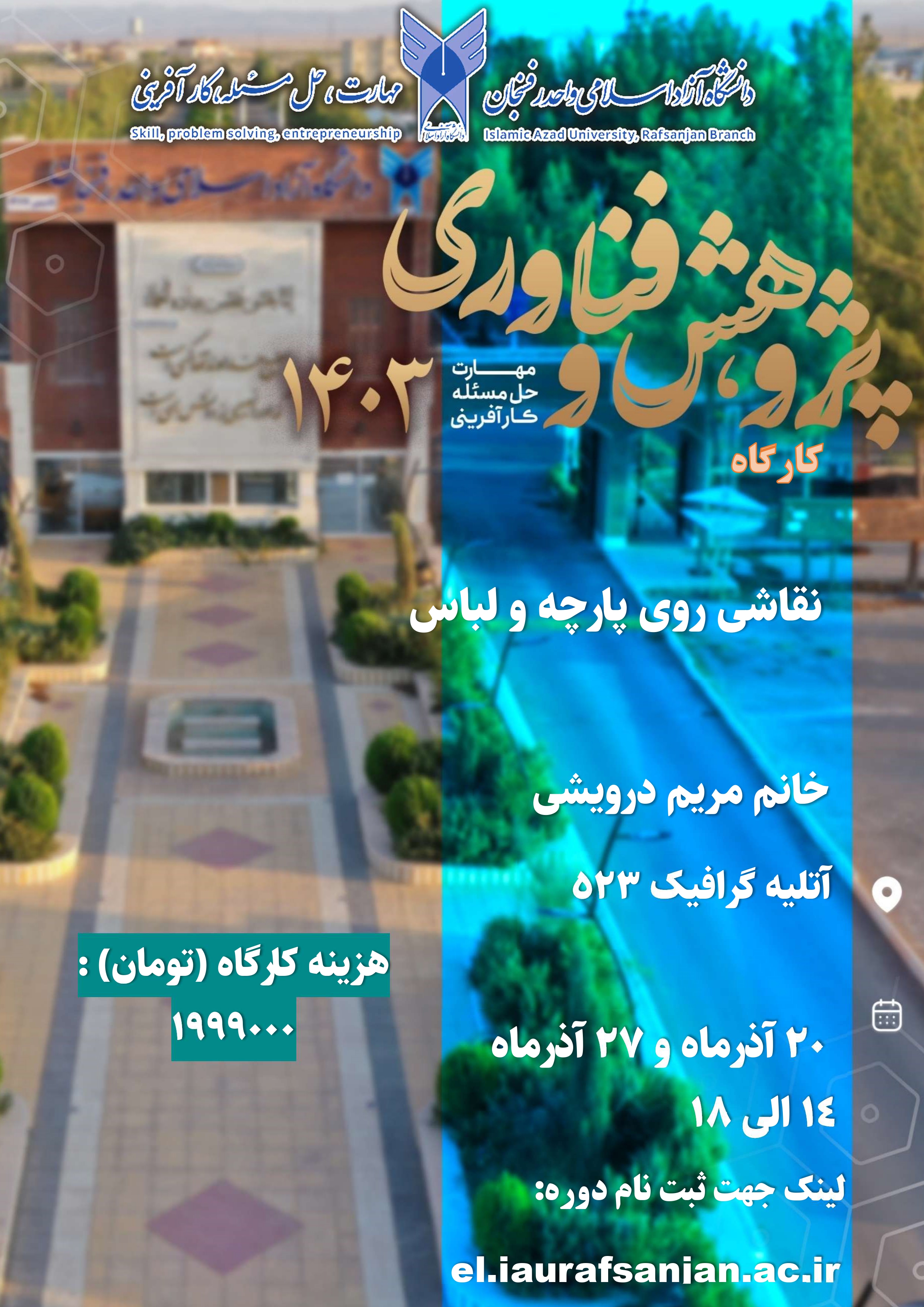 کارگاه نقاشی روی پارچه و لباس