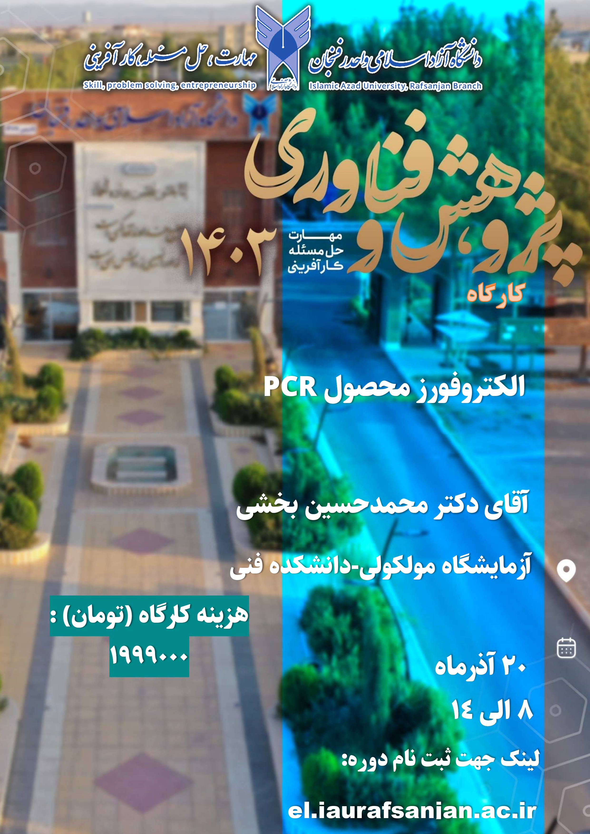 الکتروفورز محصول PCR