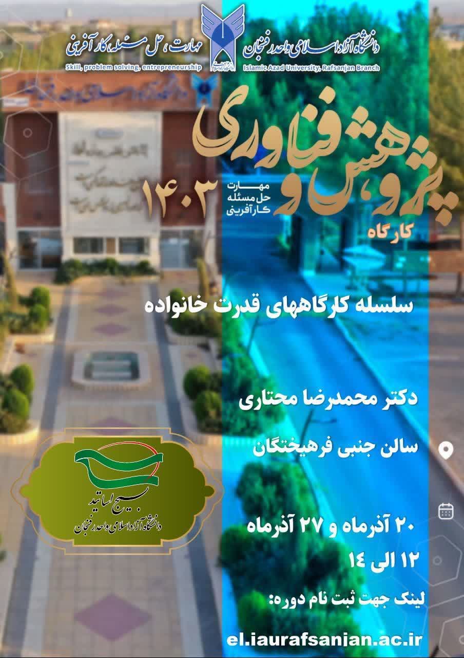 سلسله کارگاههای قدرت خانواده  (ویژه کارکنان)