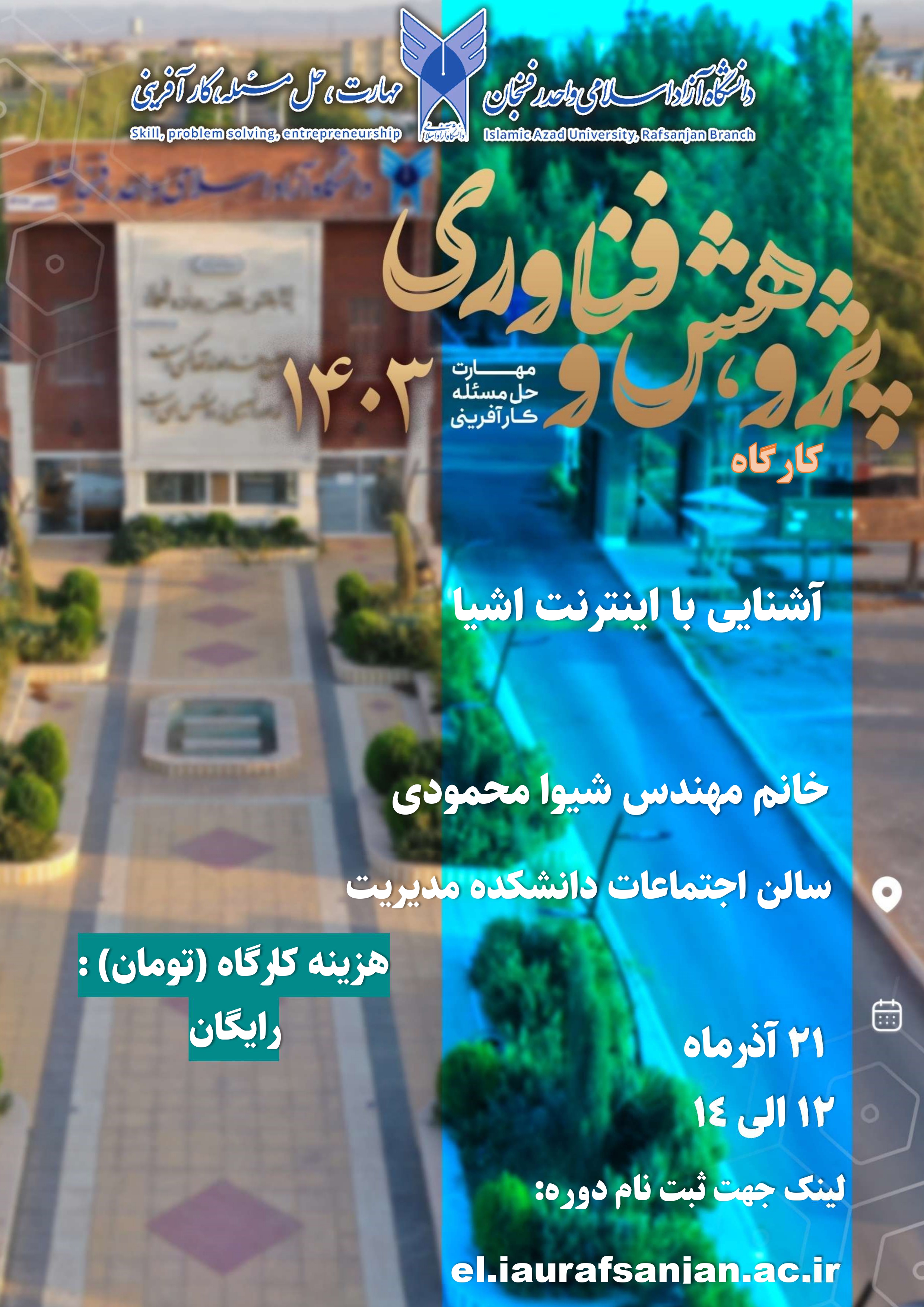 آشنایی با اینترنت اشیا