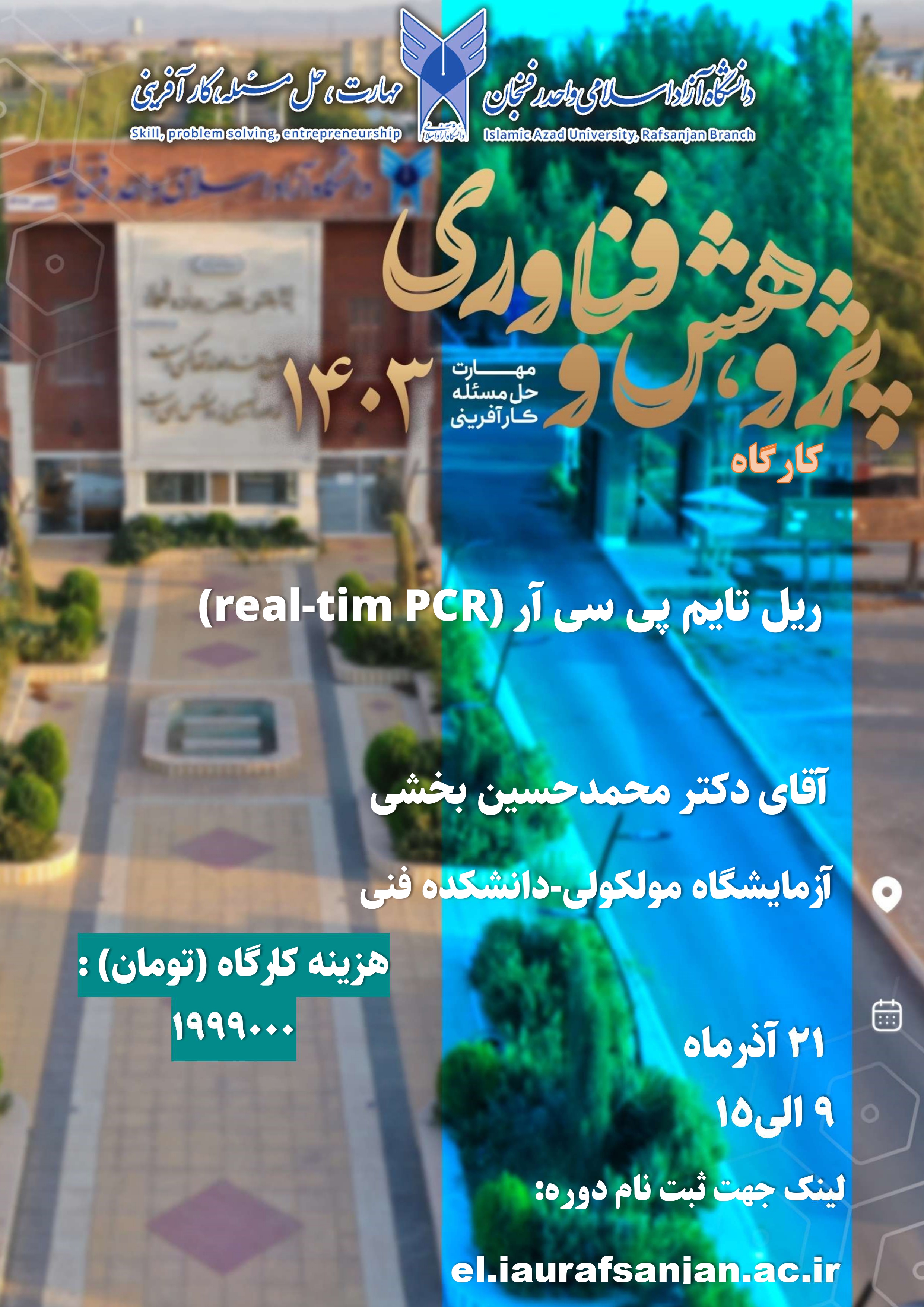 ریل تایم پی سی آر (real-tim PCR)