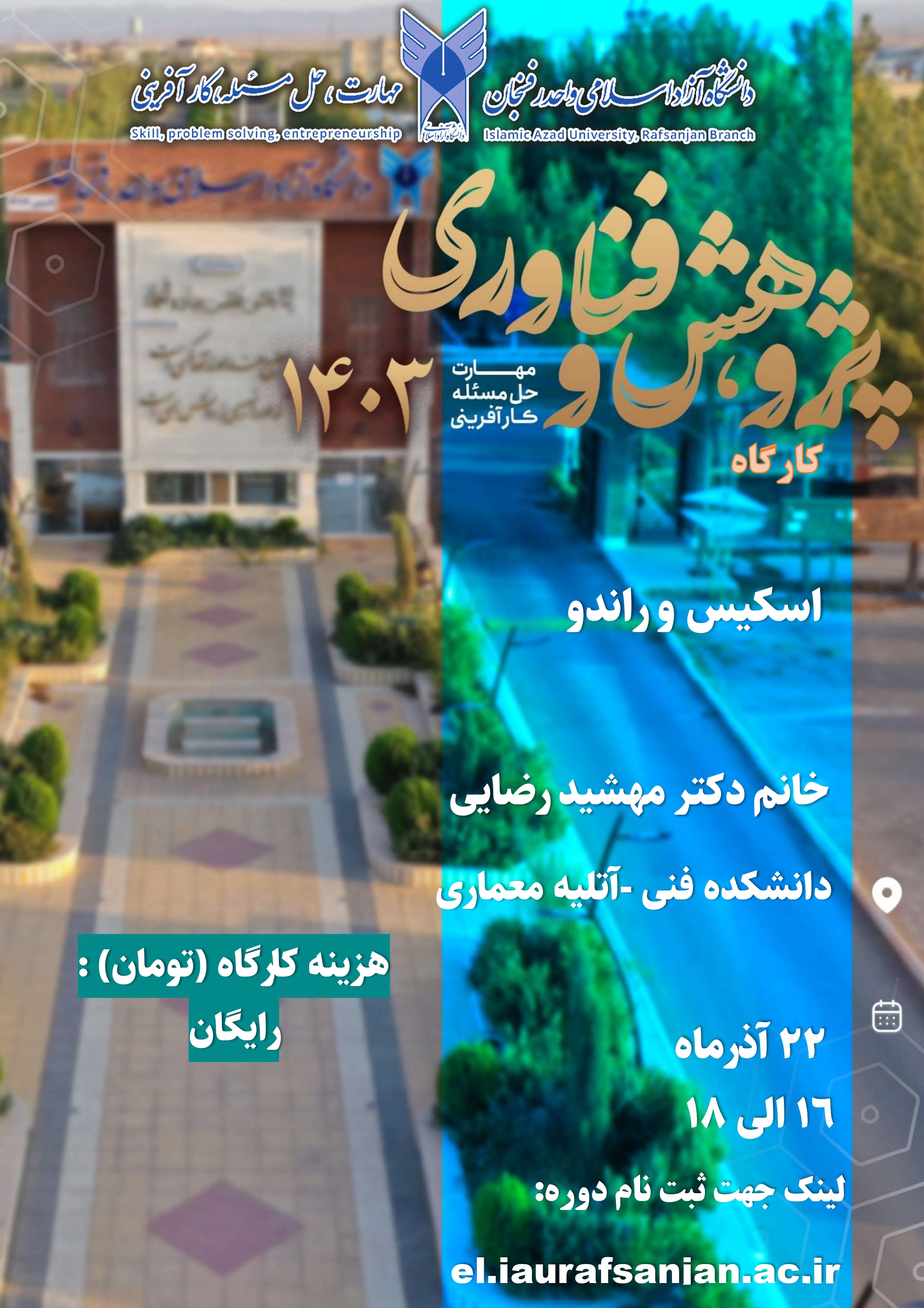 اسکیس و راندو 