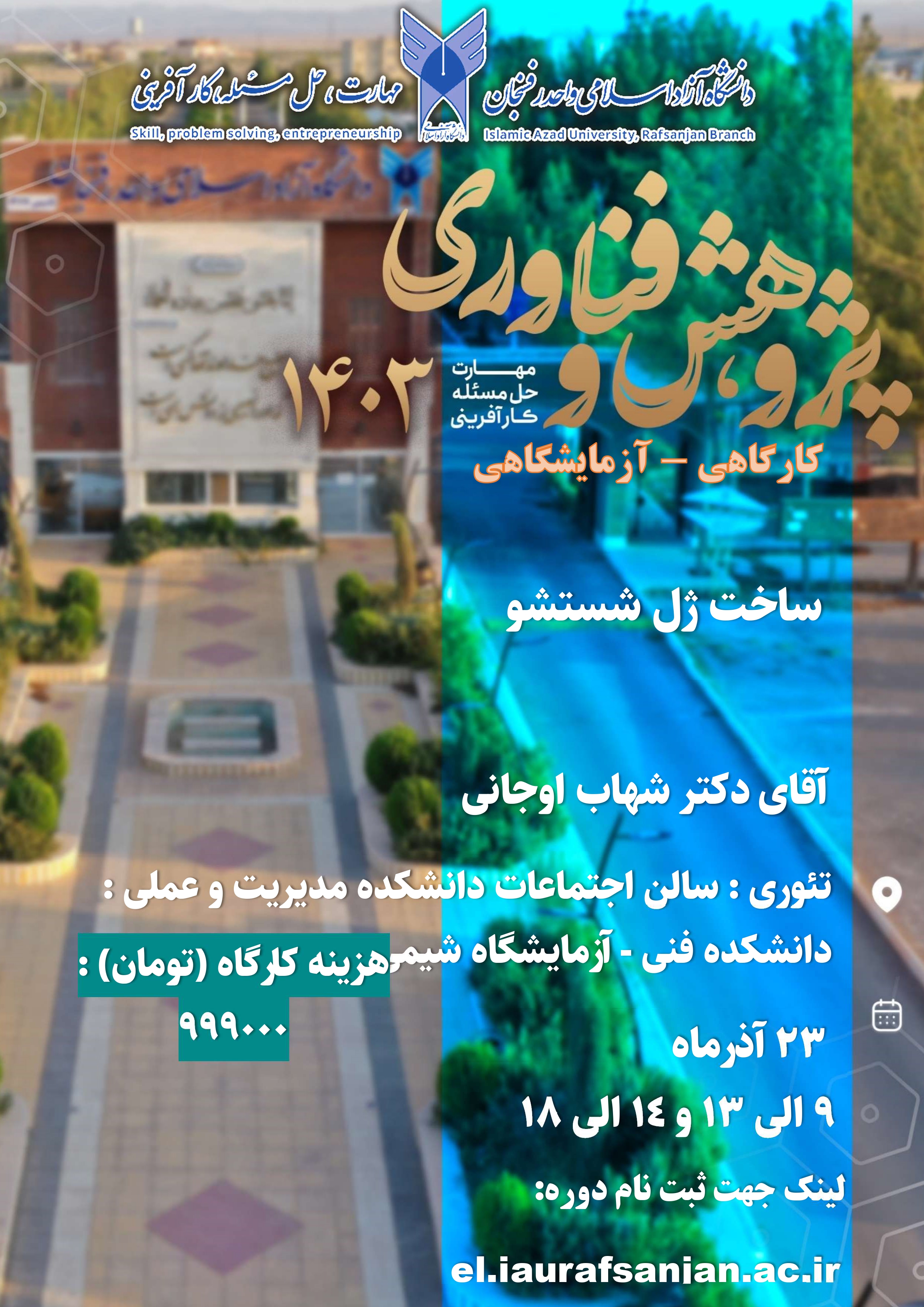 ساخت ژل شستشو