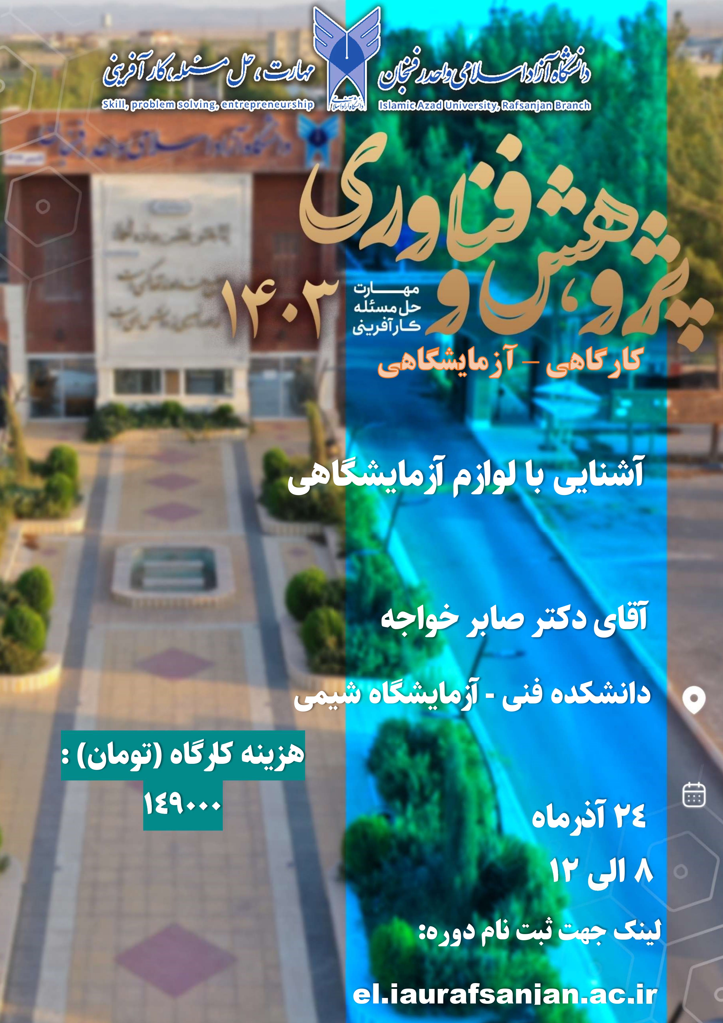 آشنایی با لوازم آزمایشگاهی