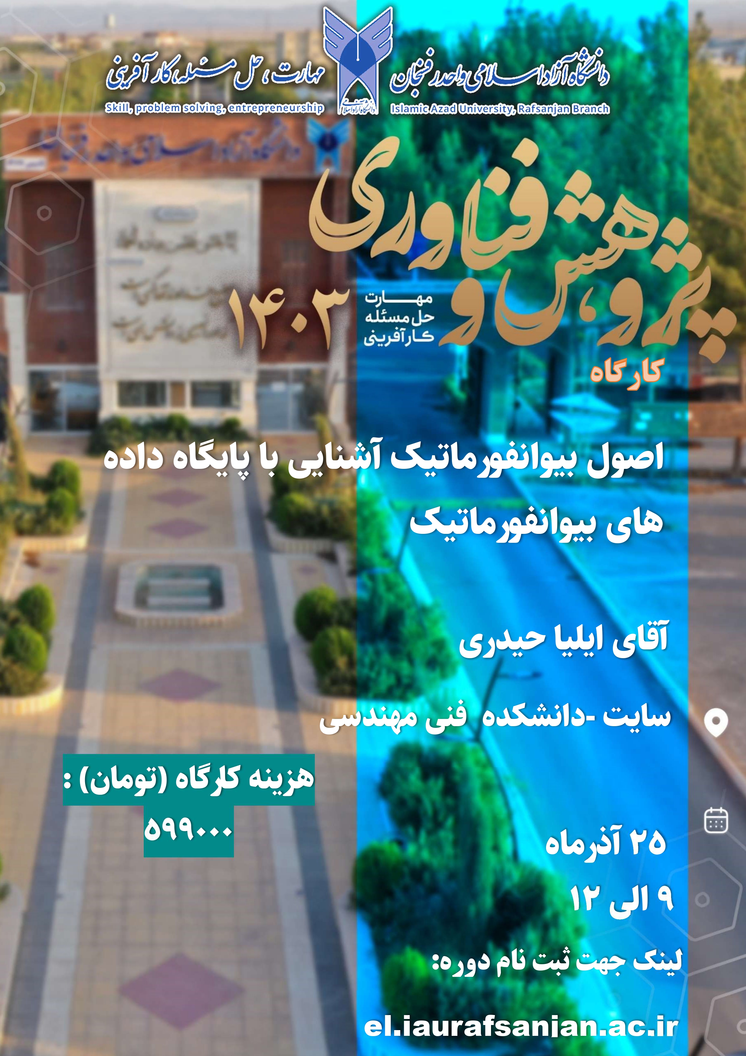 اصول بیوانفورماتیک آشنایی با پایگاه داده های بیوانفورماتیک