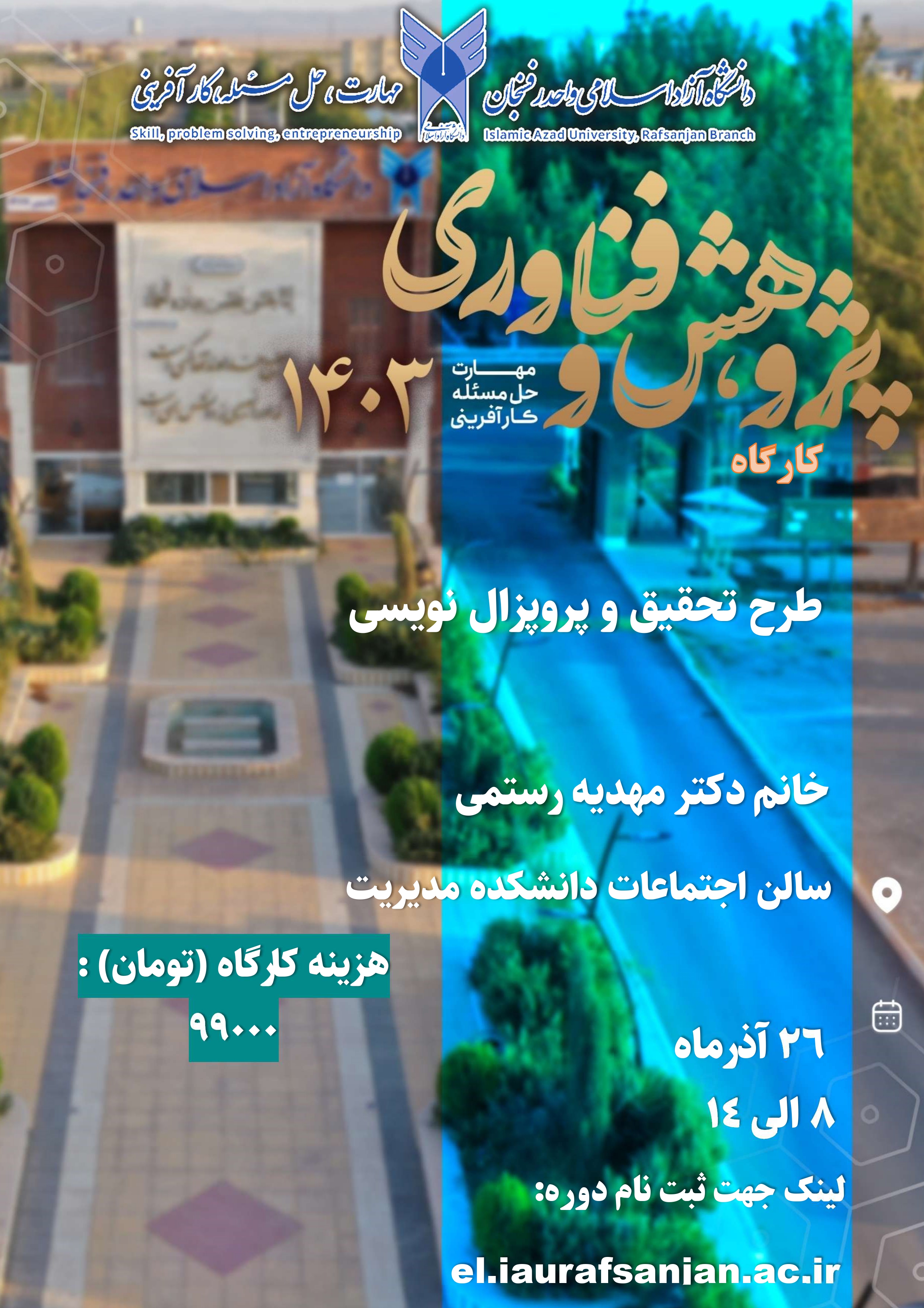 طرح تحقیق و پروپزال نویسی