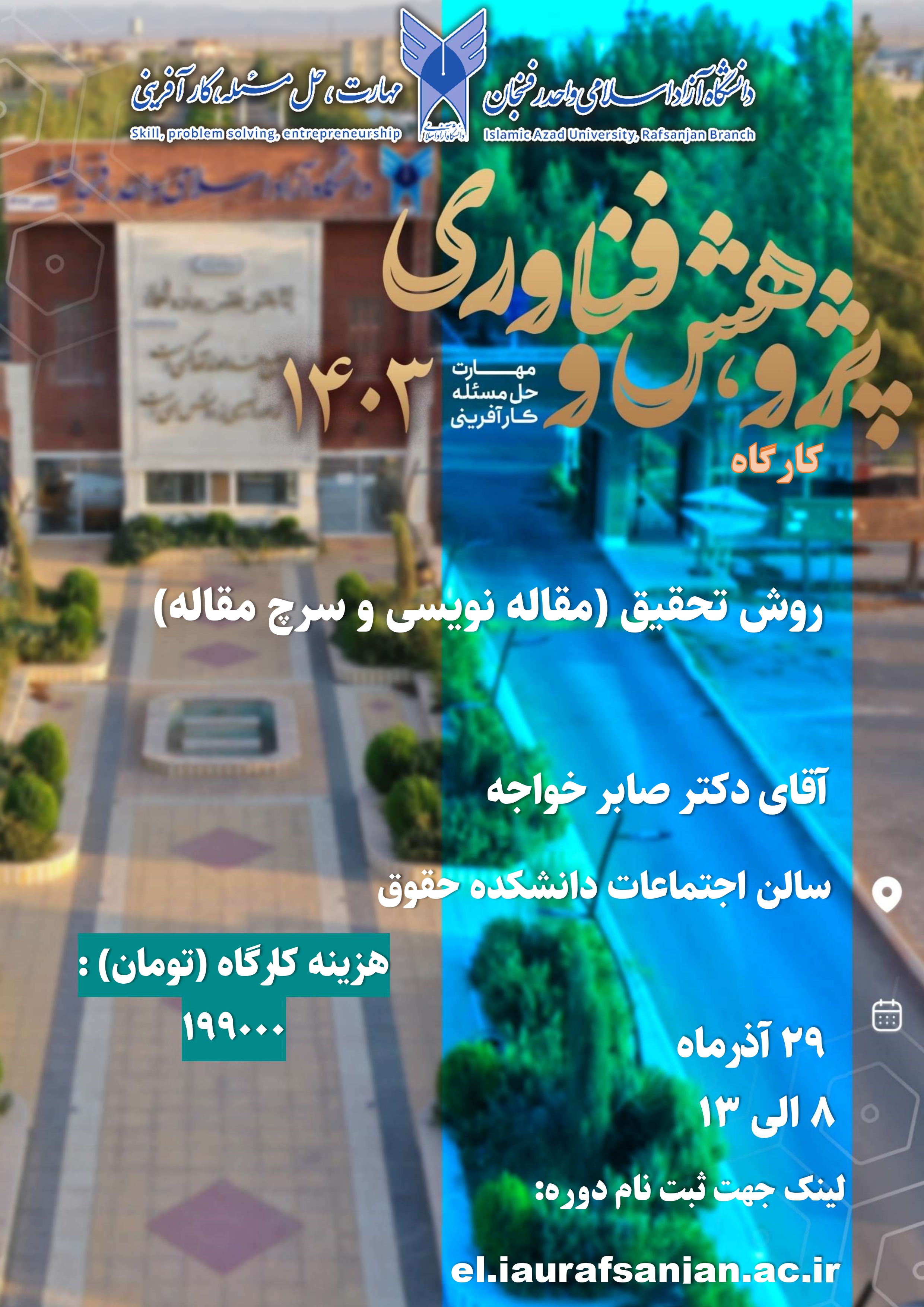 روش تحقیق (مقاله نویسی و سرچ مقاله)