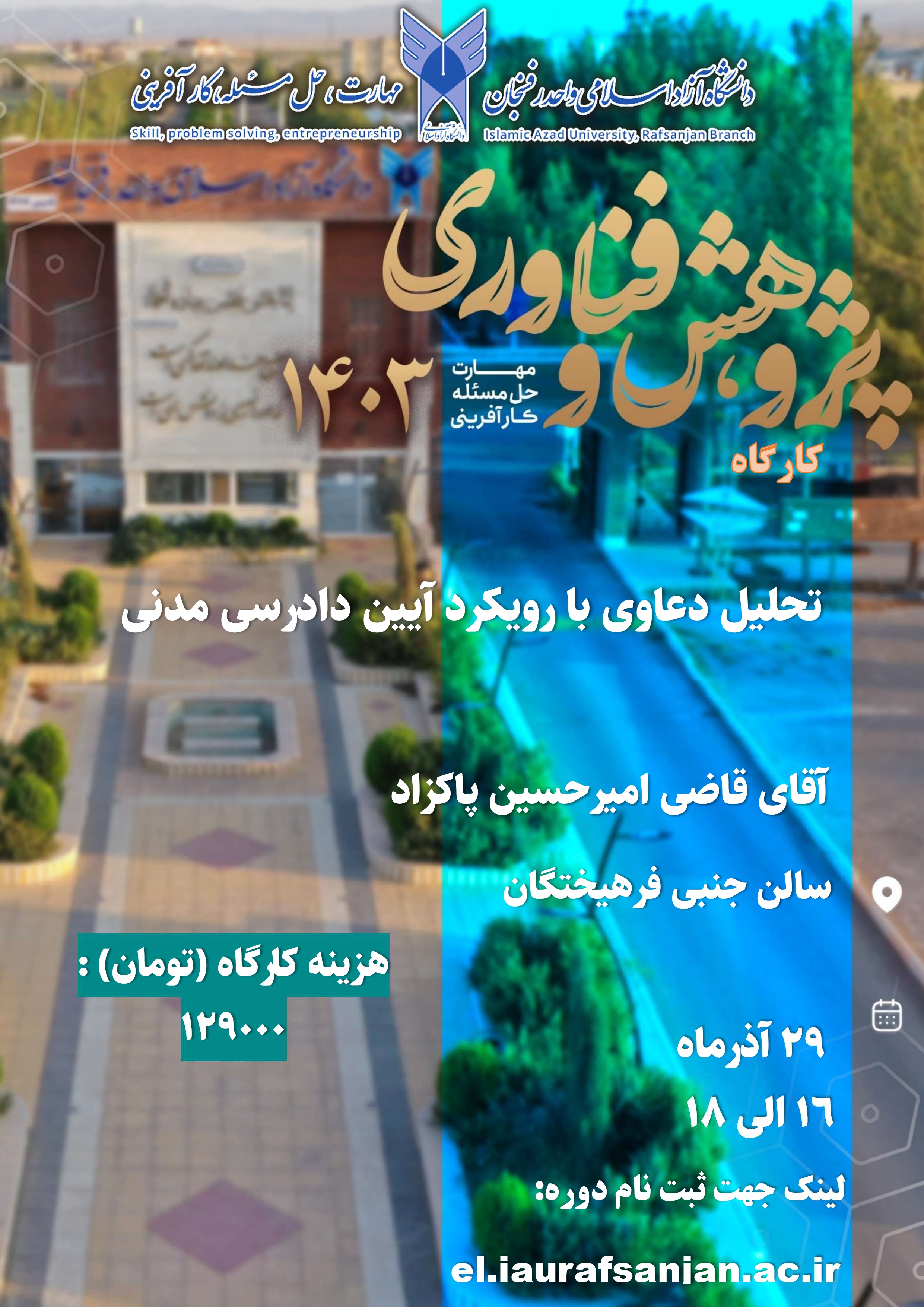 تحلیل دعاوی با رویکرد آیین دادرسی مدنی 