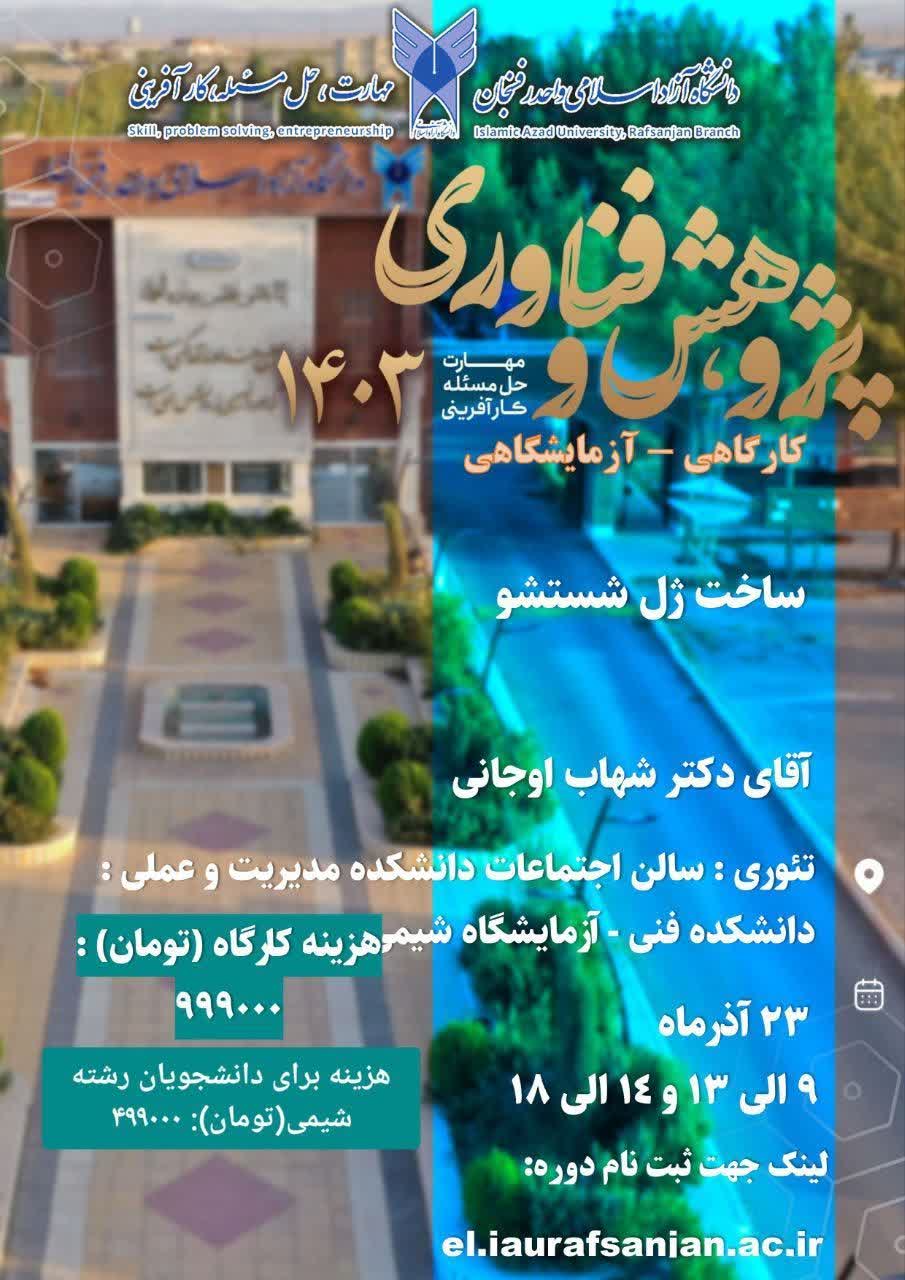 ساخت ژل شستشو (ویژه دانشجویان رشته شیمی کاربردی)