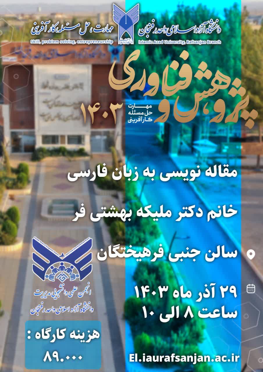 مقاله نویسی علمی به زبان فارسی 