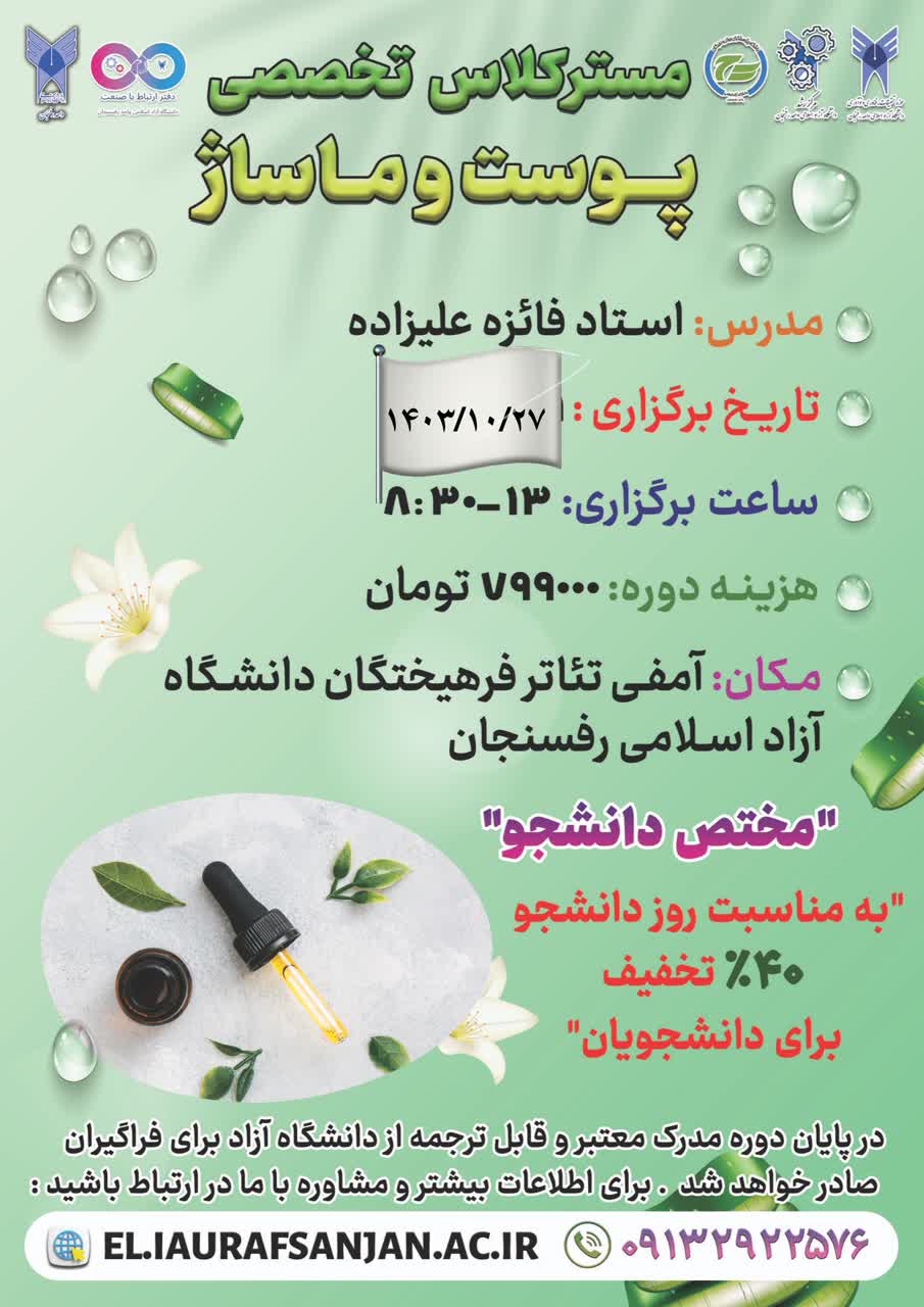 مستر کلاس تخصصی فیشیال