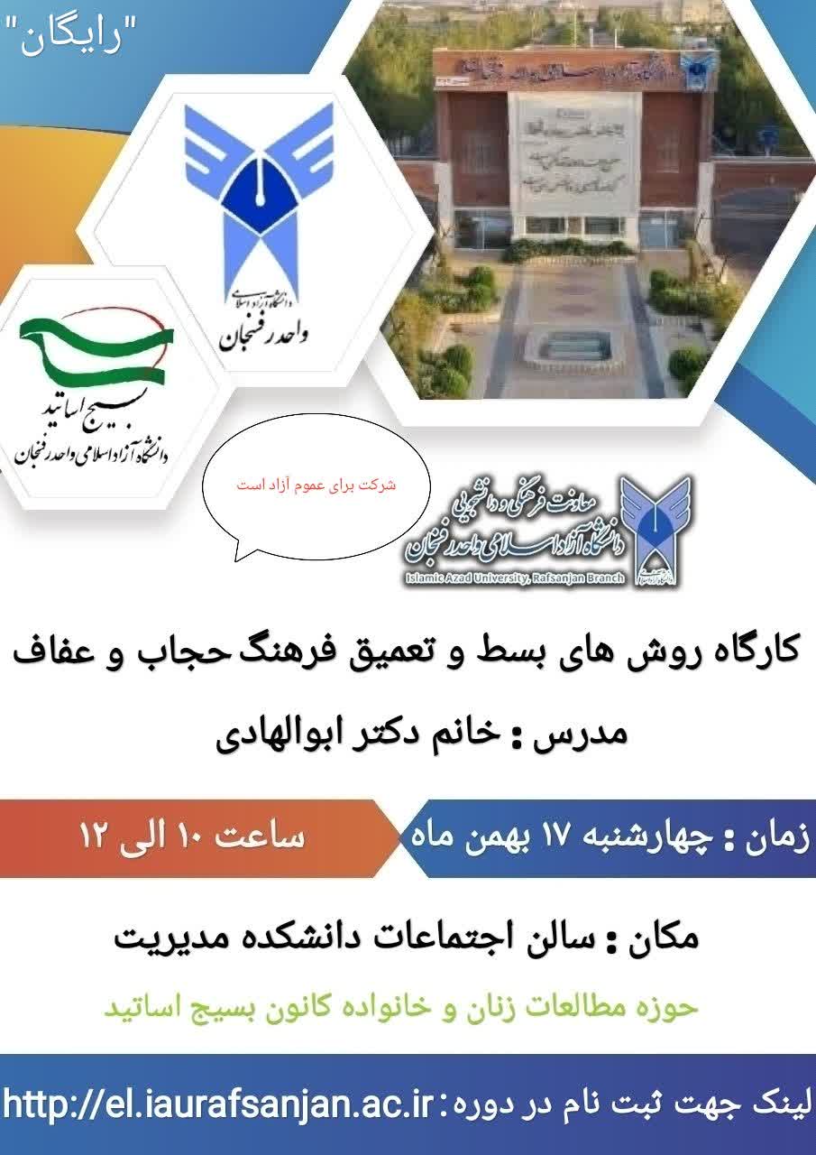 روش های بسط و تعمیق فرهنگ حجاب و عفاف