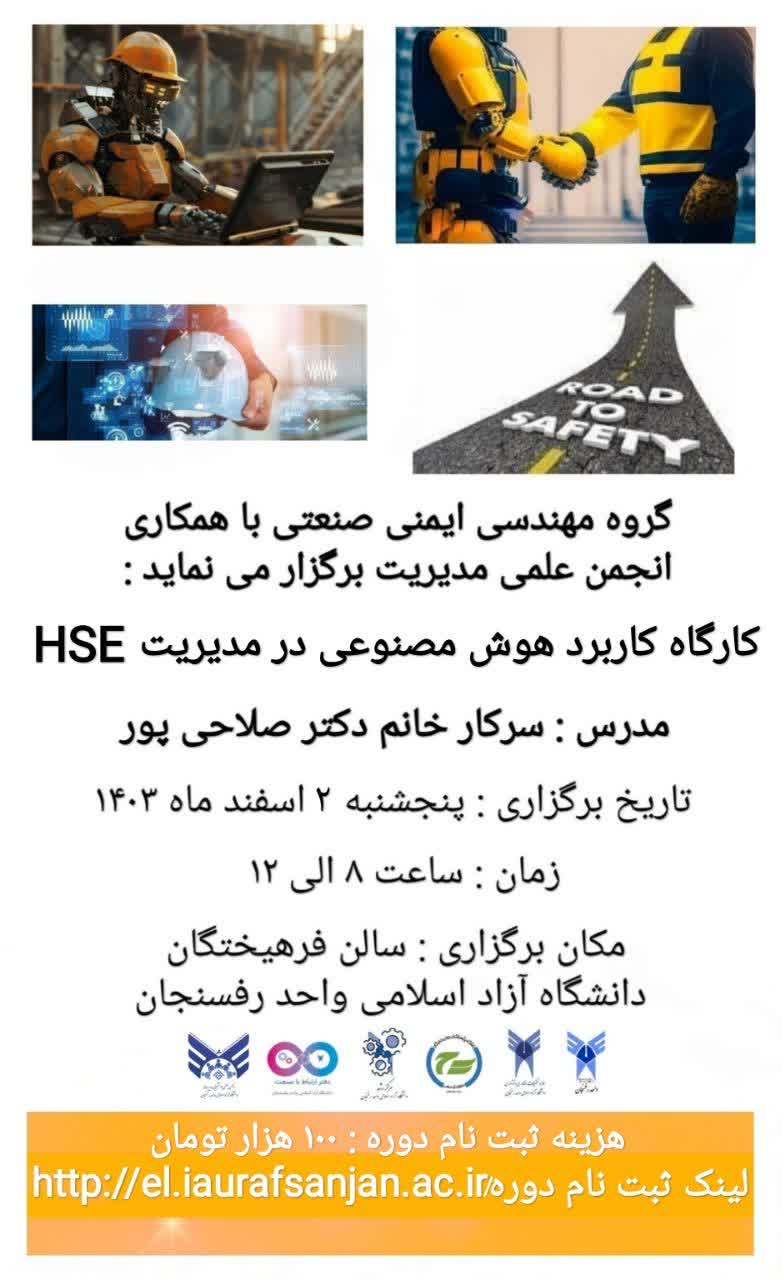 کاربرد هوش مصنوعی در مدیریت HSE 