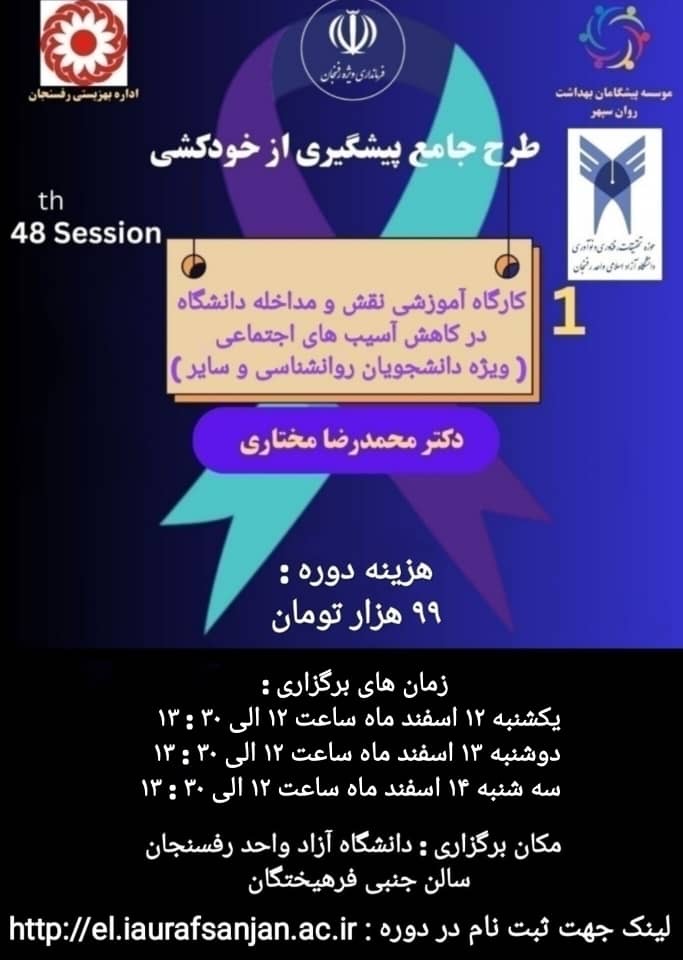 نقش و مداخله دانشگاه در اسیب های اجتماعی