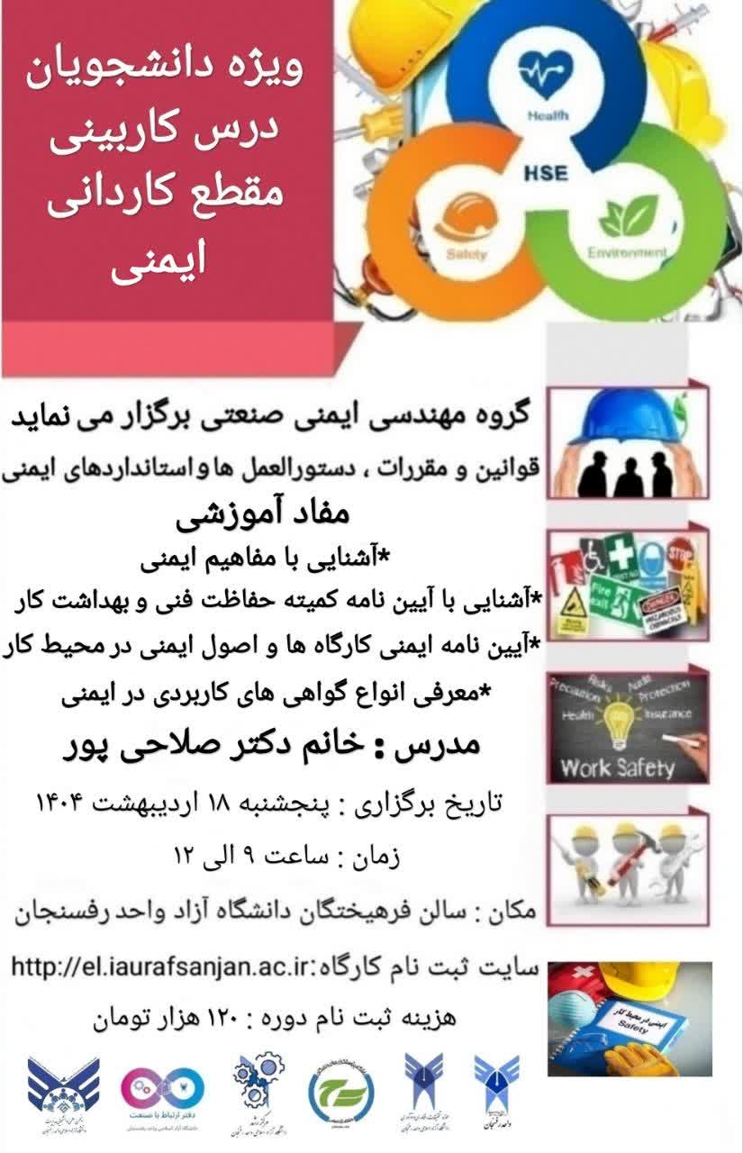 قوانین و مقررات، دستورالعمل ها و استانداردهای ایمنی