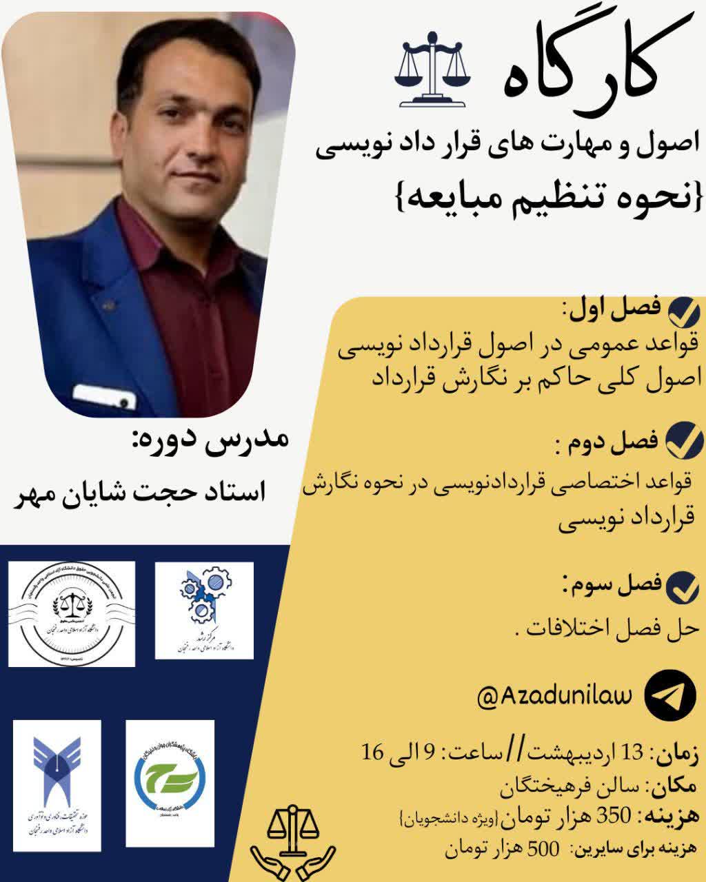 اصول و مهارت های قراردادنویسی 