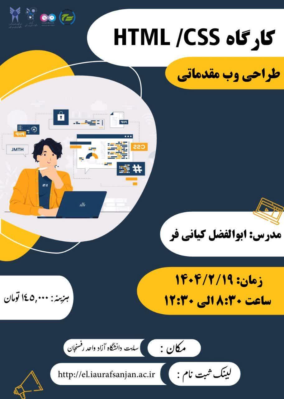 کارگاه HTML/CSS (طراحی وب مقدماتی)