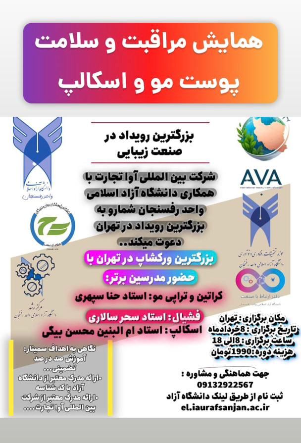 کراتین و تراپی مو، فیشیال و اسکالپ