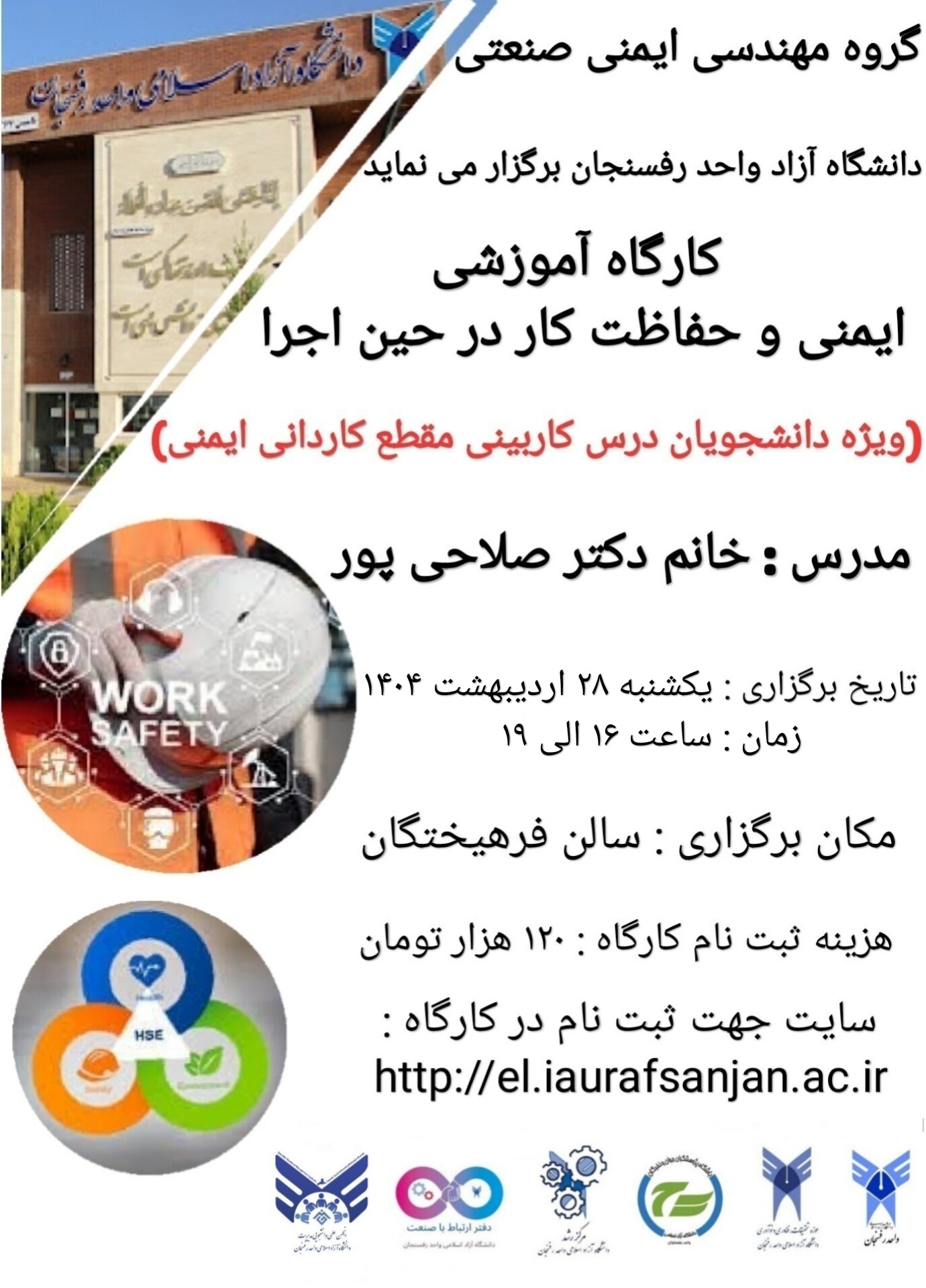 ایمنی و حفاظت کار در حین اجرا
