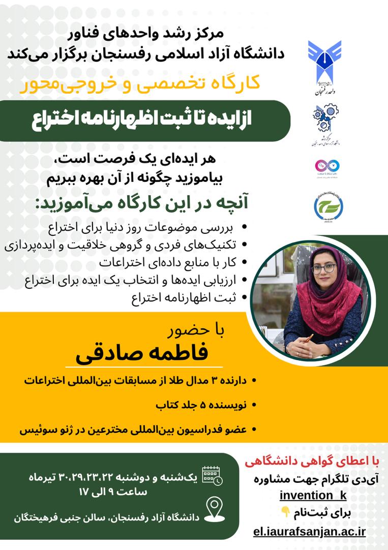 از ایده تا ثبت اظهارنامه اختراع