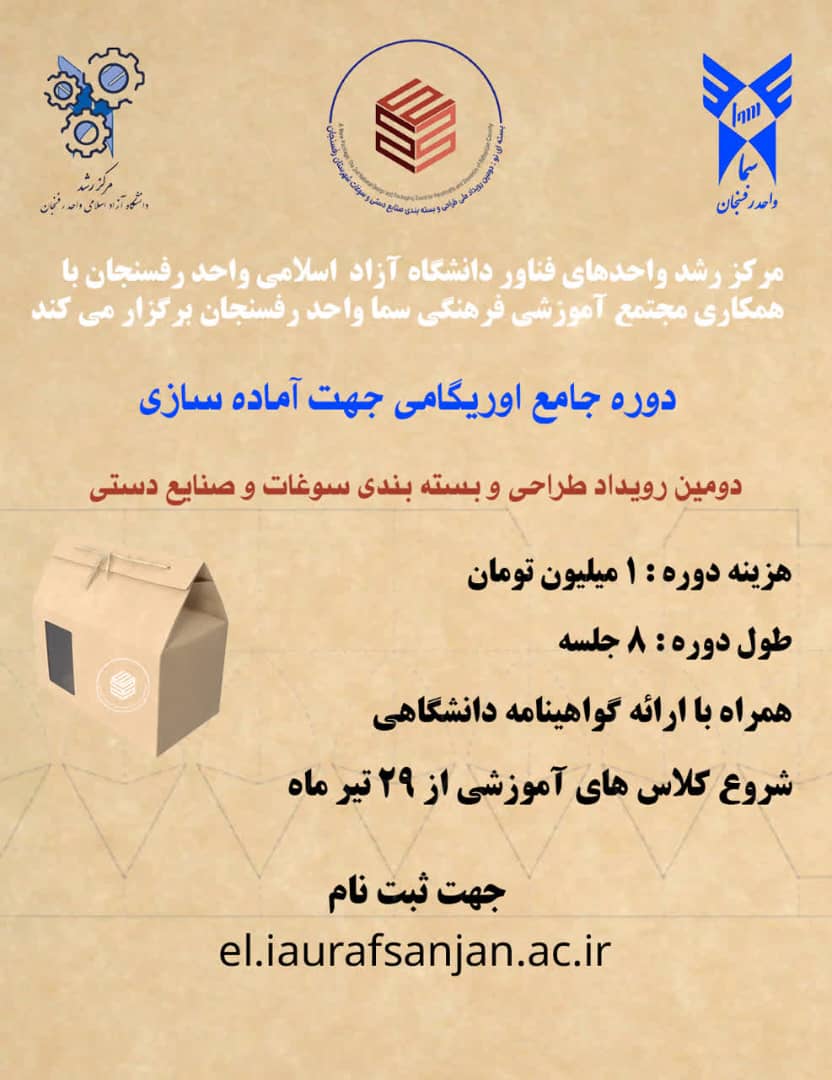 دوره جامع اوریگامی جهت آماده سازی