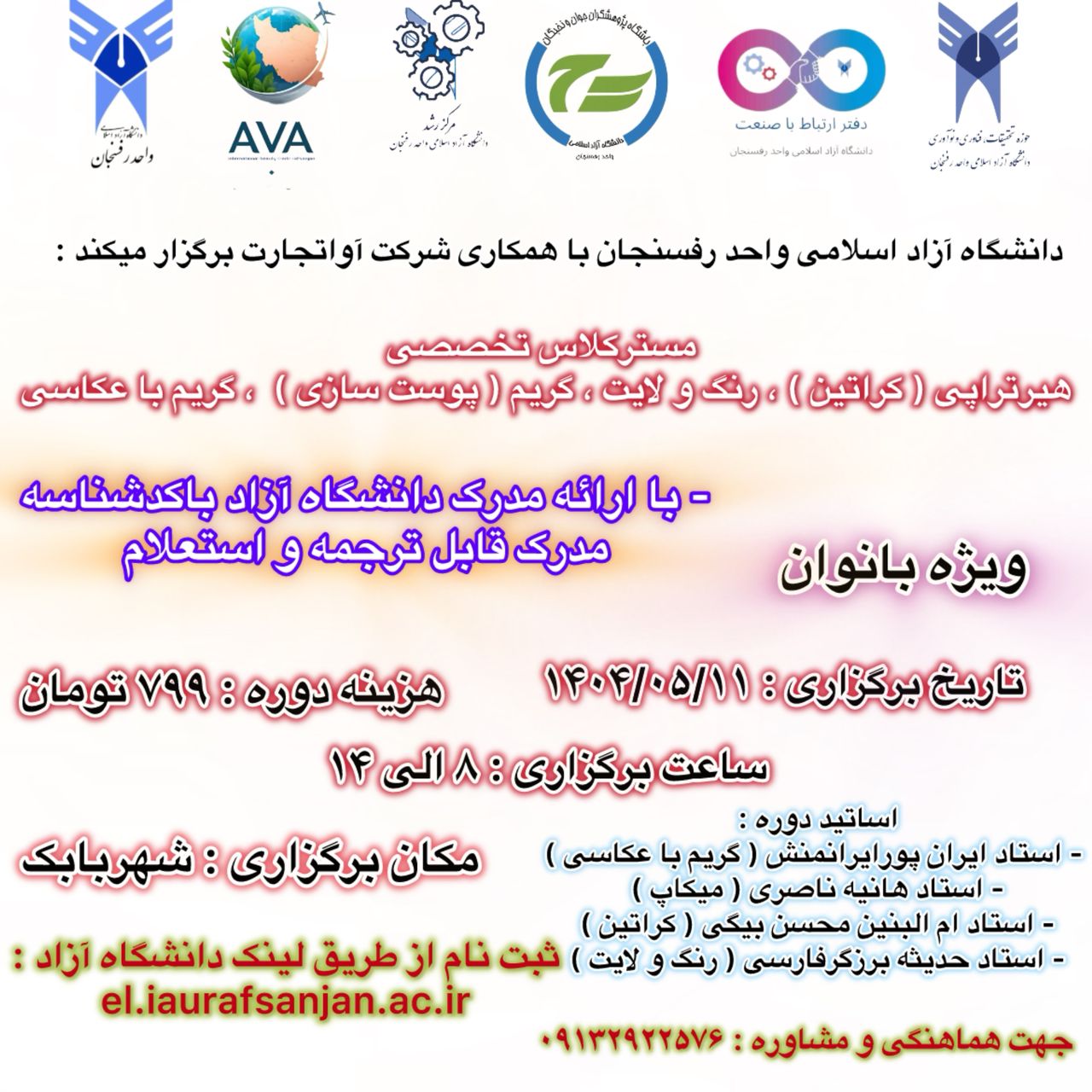 هیرتراپی (کراتین)، رنگ و لایت، گریم (پوست سازی)