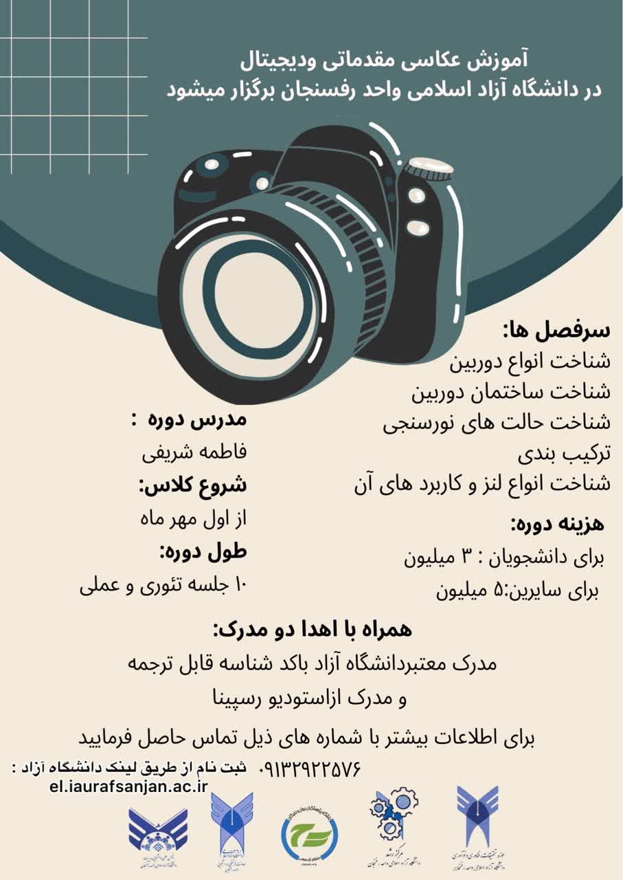 عکاسی مقدماتی و دیجیتال