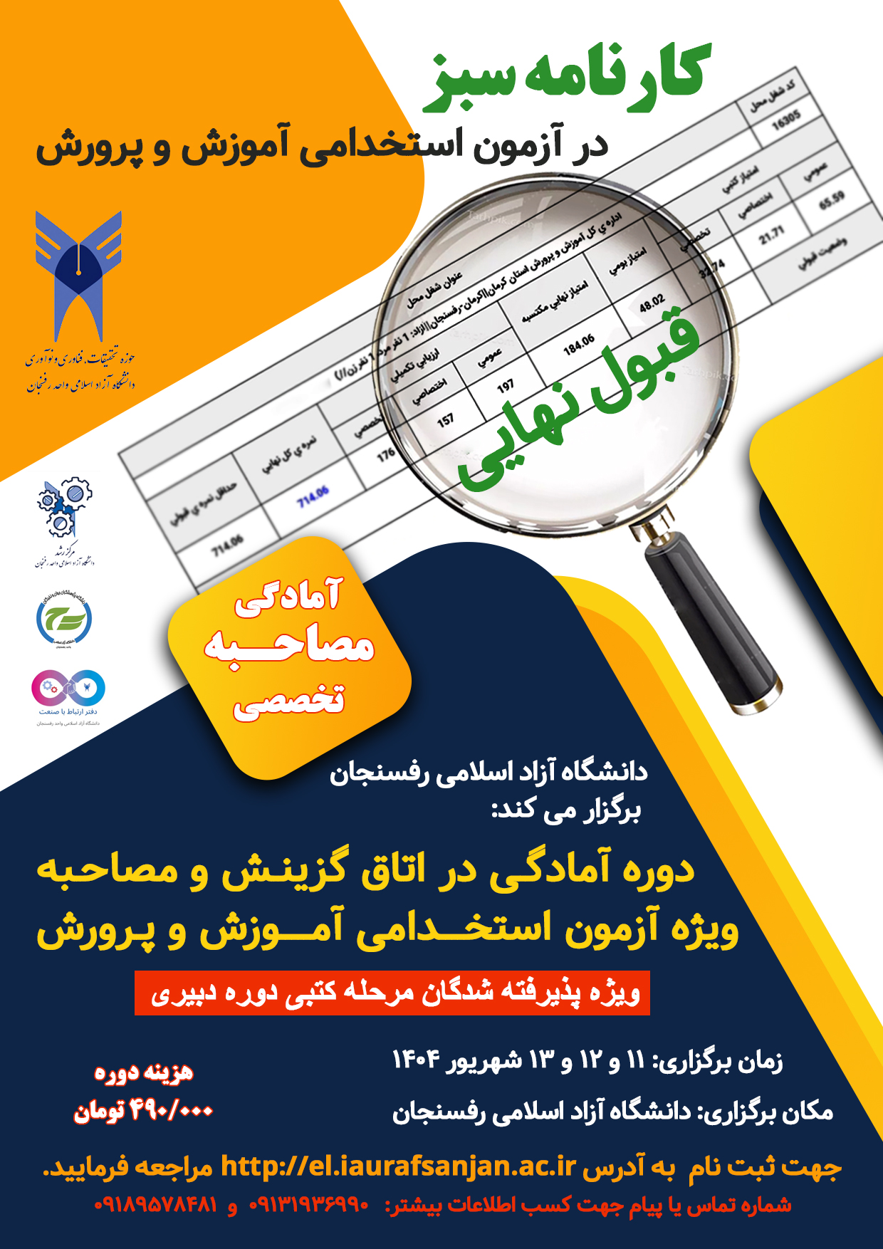 آمادگی مصاحبه تخصصی آزمون استخدامی آموزش و پرورش (گزینش و مصاحبه)