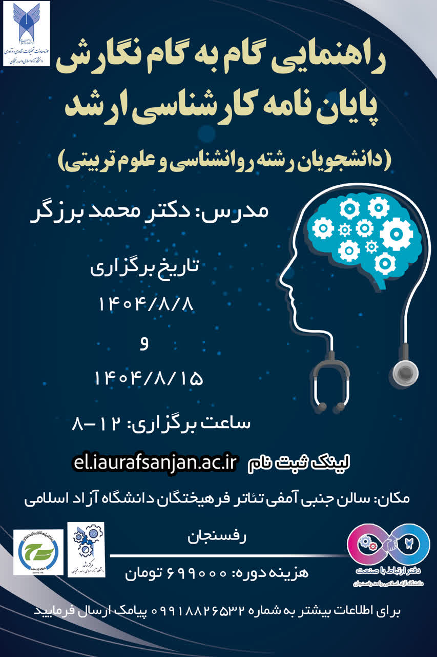 راهنمایی گام به گام نگارش پایان نامه کارشناسی ارشد (دانشجویان رشته روانشناسی و علوم تربیتی)