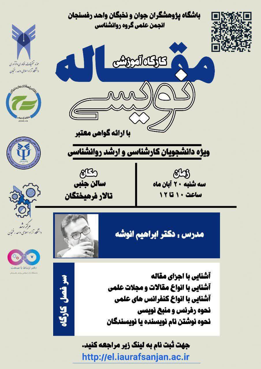 مقاله نویسی