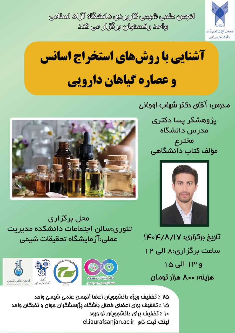 آشنایی با روش های استخراج اسانس و عصاره گیاهان دارویی