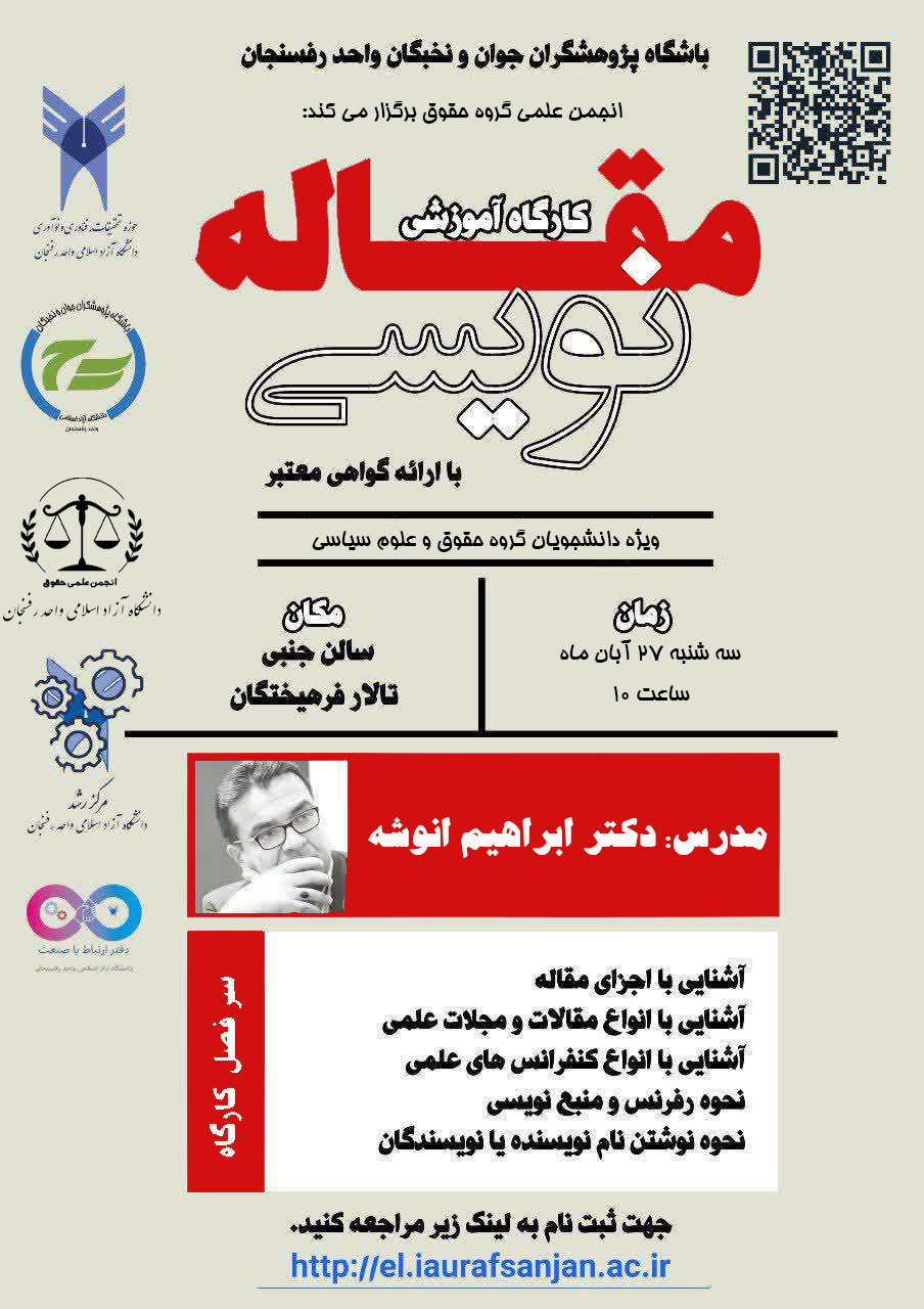 مقاله نویسی (ویژه دانشجویان رشته حقوق و علوم سیاسی)