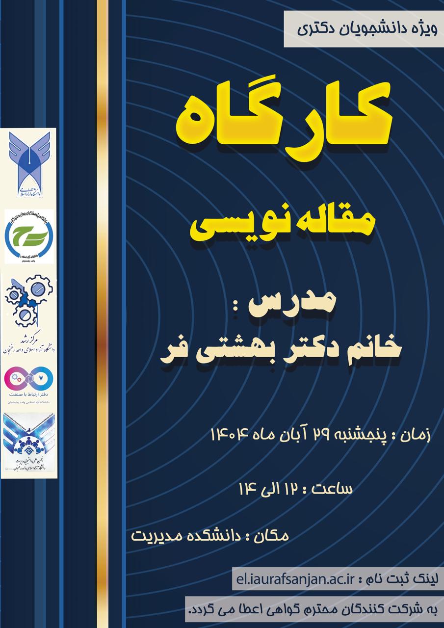 مقاله نویسی (دانشجویان دکتری)