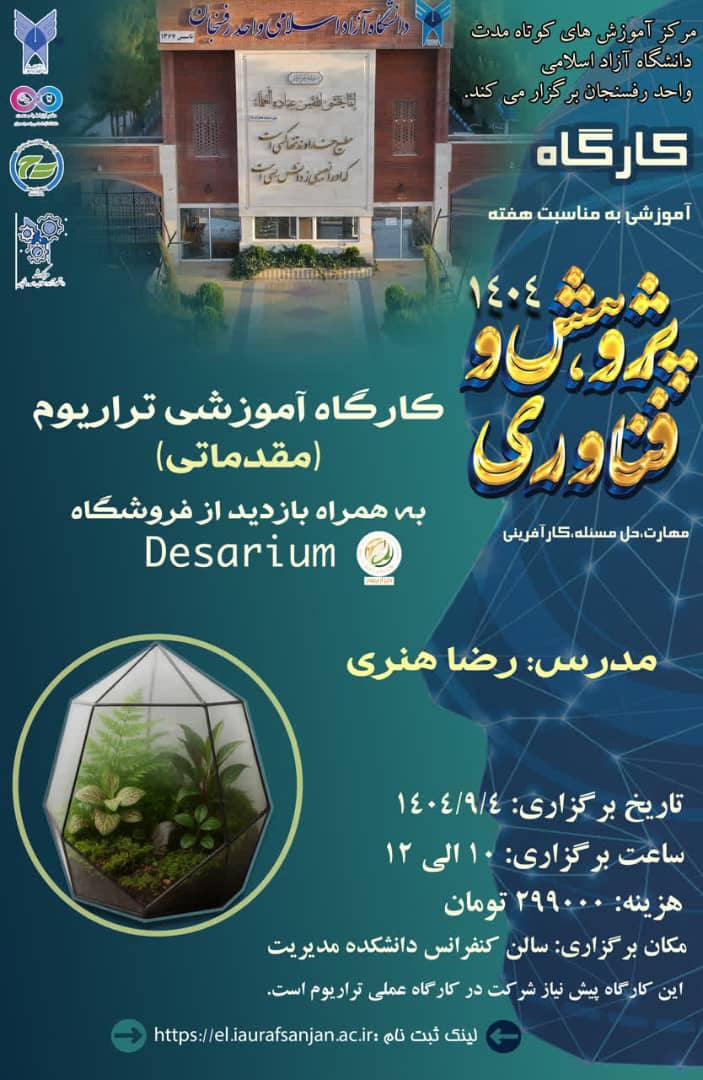 آموزش تراریوم (مقدماتی)