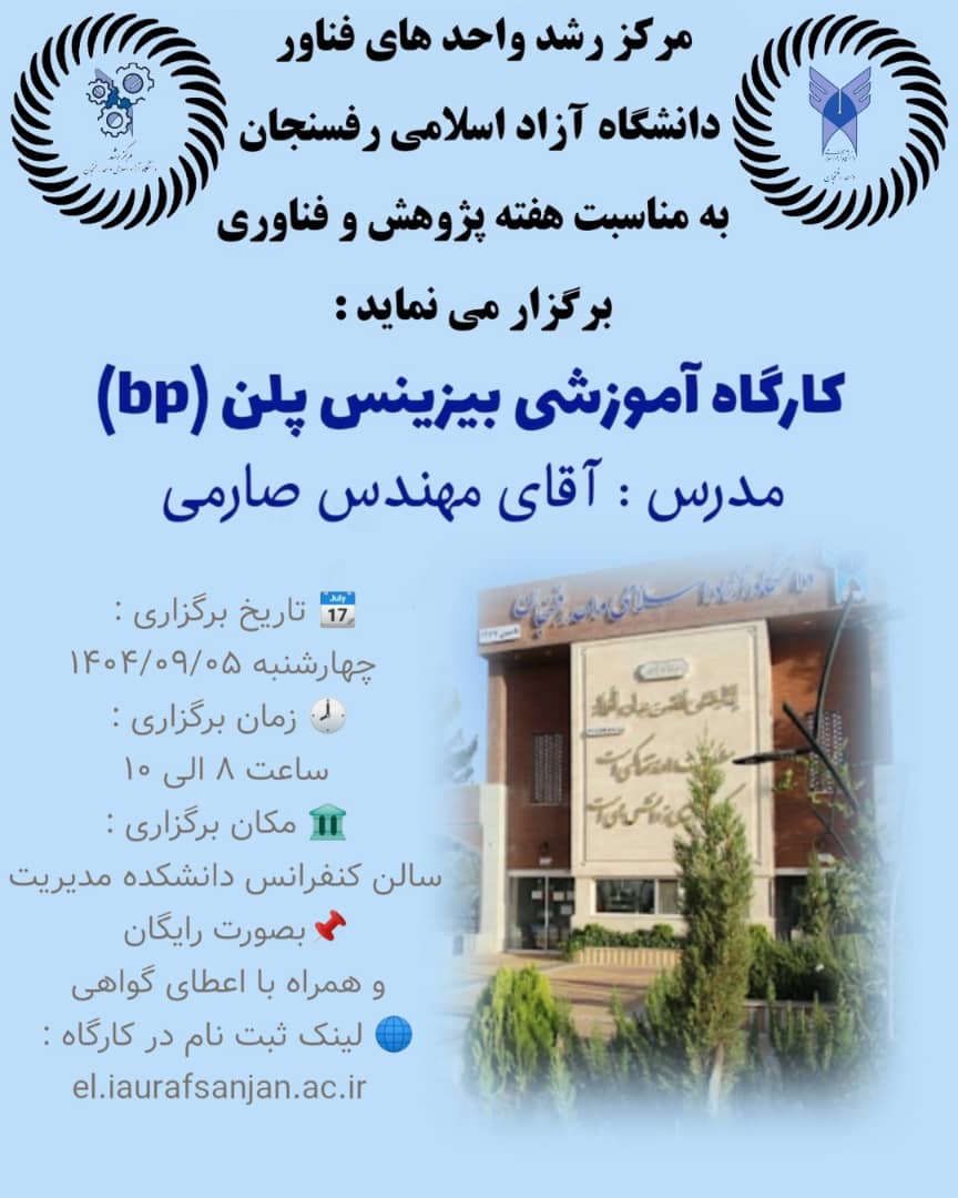 آموزش بیزینس پلن (BP)