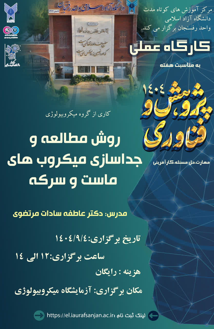 روش مطالعه و جداسازی میکروب های ماست و سرکه