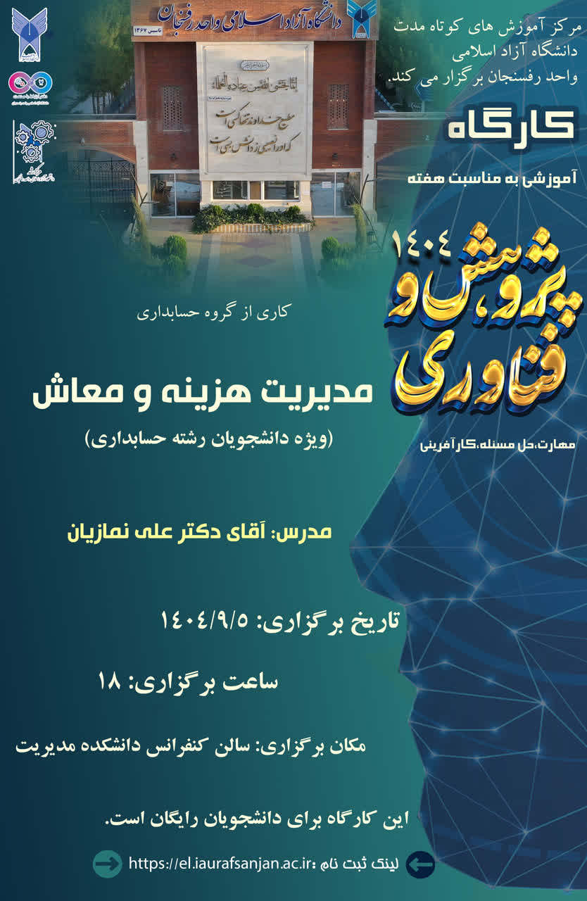 مدیریت هزینه و معاش ویژه دانشجویان رشته حسابداری 