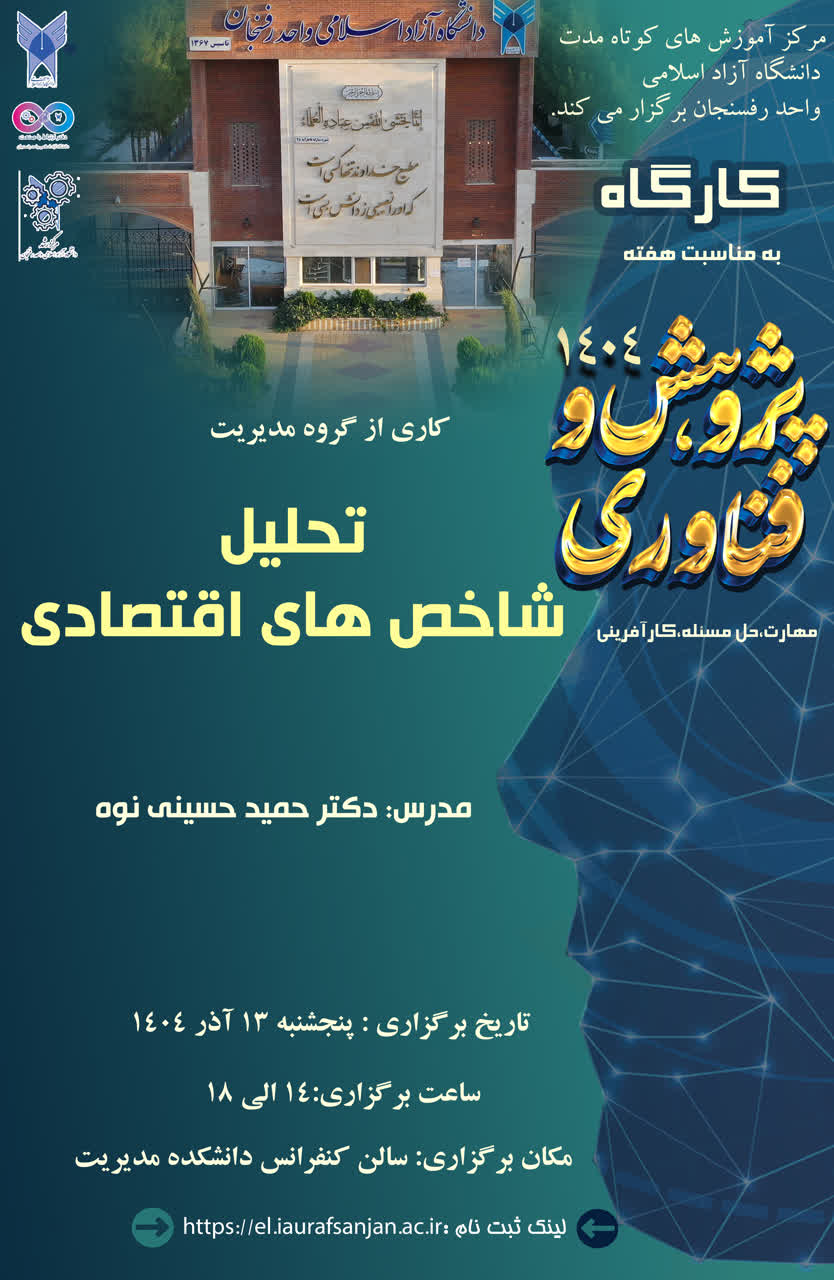 تحلیل شاخص های اقتصادی