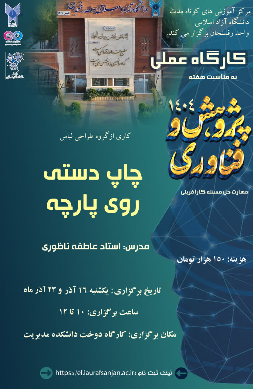 چاپ دستی روی پارچه